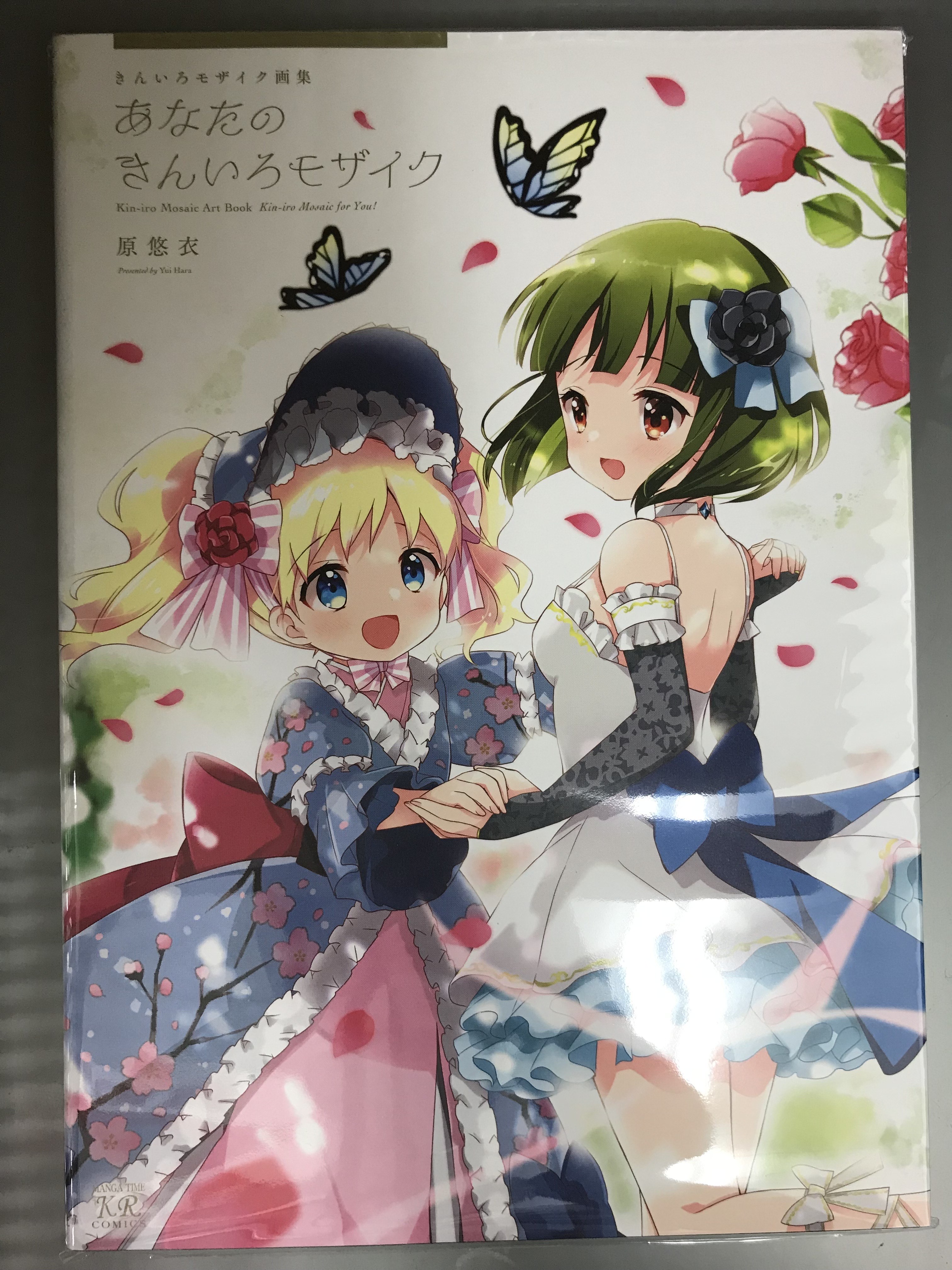 きんいろモザイク画集 ～あなたのきんいろモザイク～ [原悠衣]