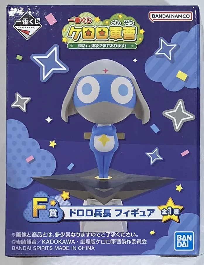 一番くじ ケロロ軍曹 復活して速攻2弾であります! F賞 ドロロ兵長 フィギュア