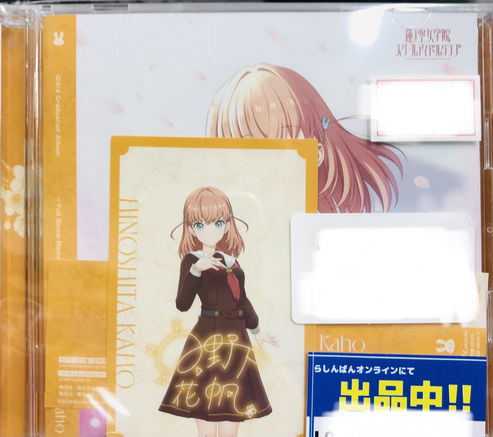 ラブライブ! 蓮ノ空女学院スクールアイドルクラブ 103rd Graduation Album ～Full Bloom Memories～ Hinoshita Kaho (通常盤) [楡井希実]
