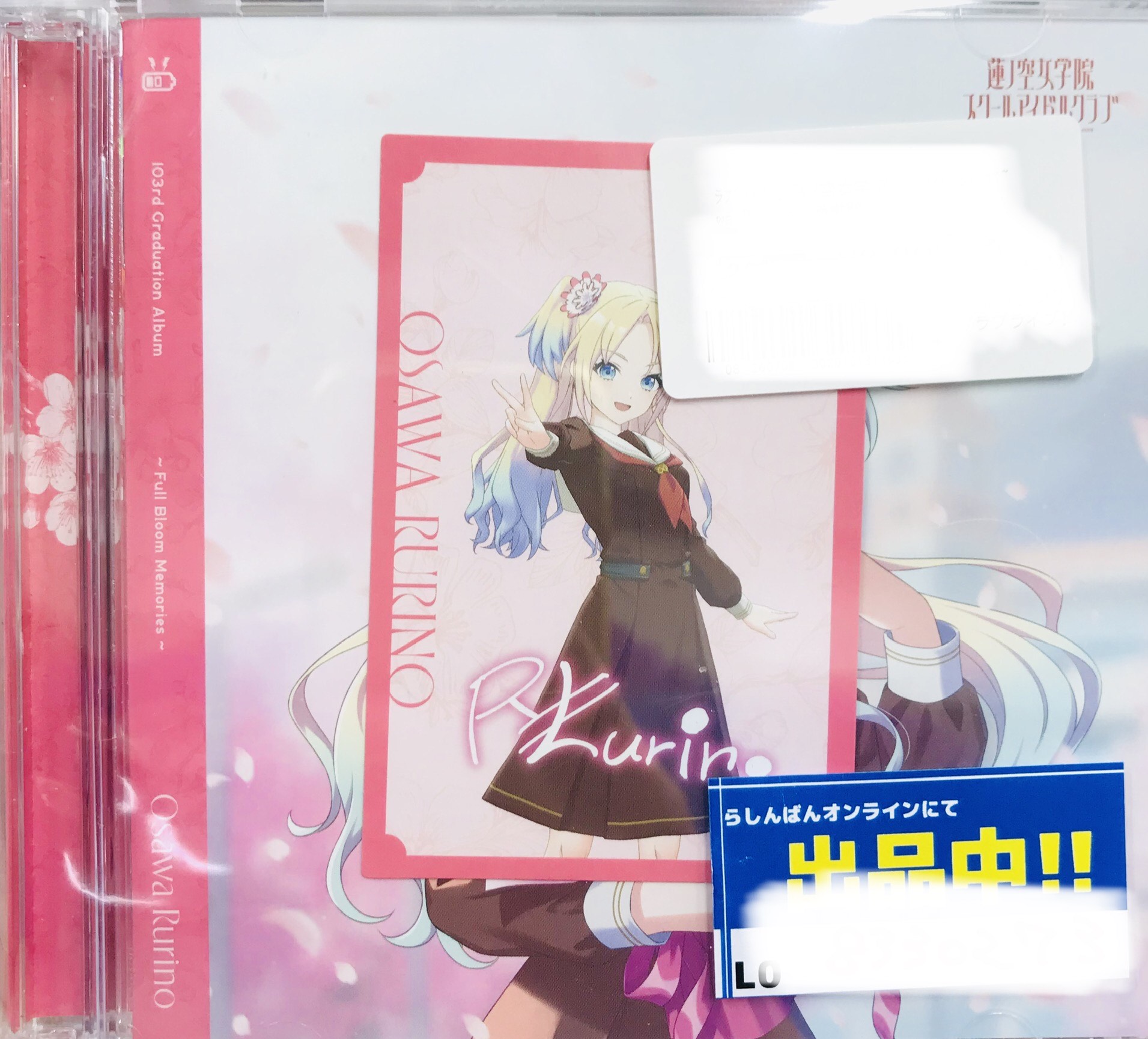 ラブライブ! 蓮ノ空女学院スクールアイドルクラブ 103rd Graduation Album ～Full Bloom Memories～ Osawa Rurino (通常盤) [菅叶和]
