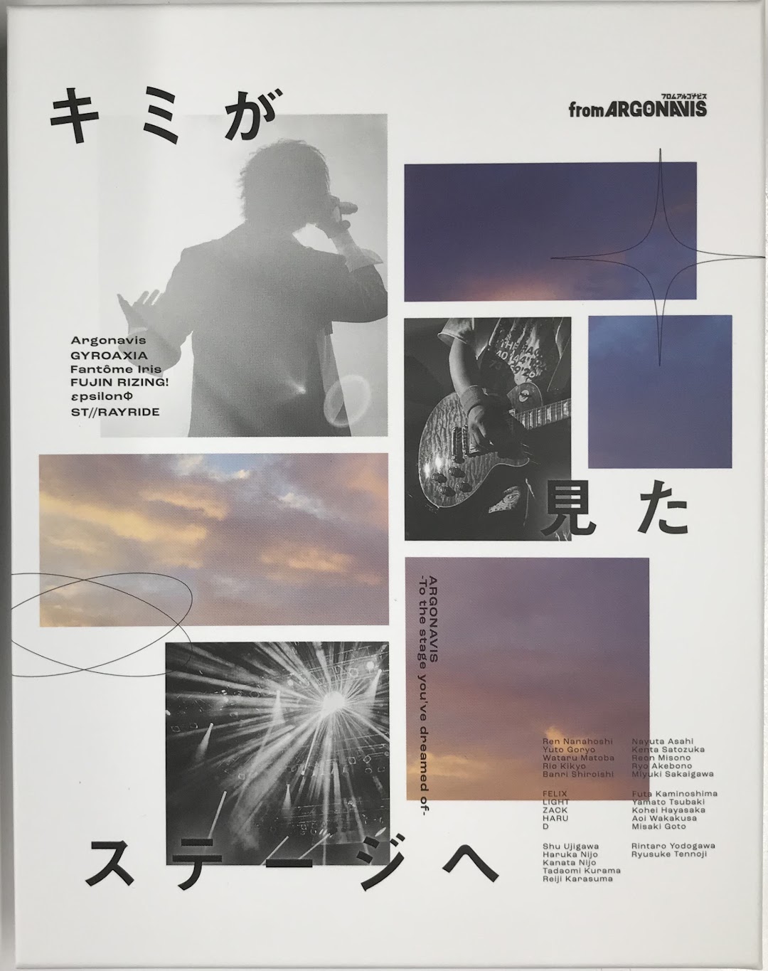 【未開封】from ARGONAVIS キミが見たステージへ Blu-ray付生産限定盤 Btype [Argonavis|GYROAXIA|Fantome Iris]