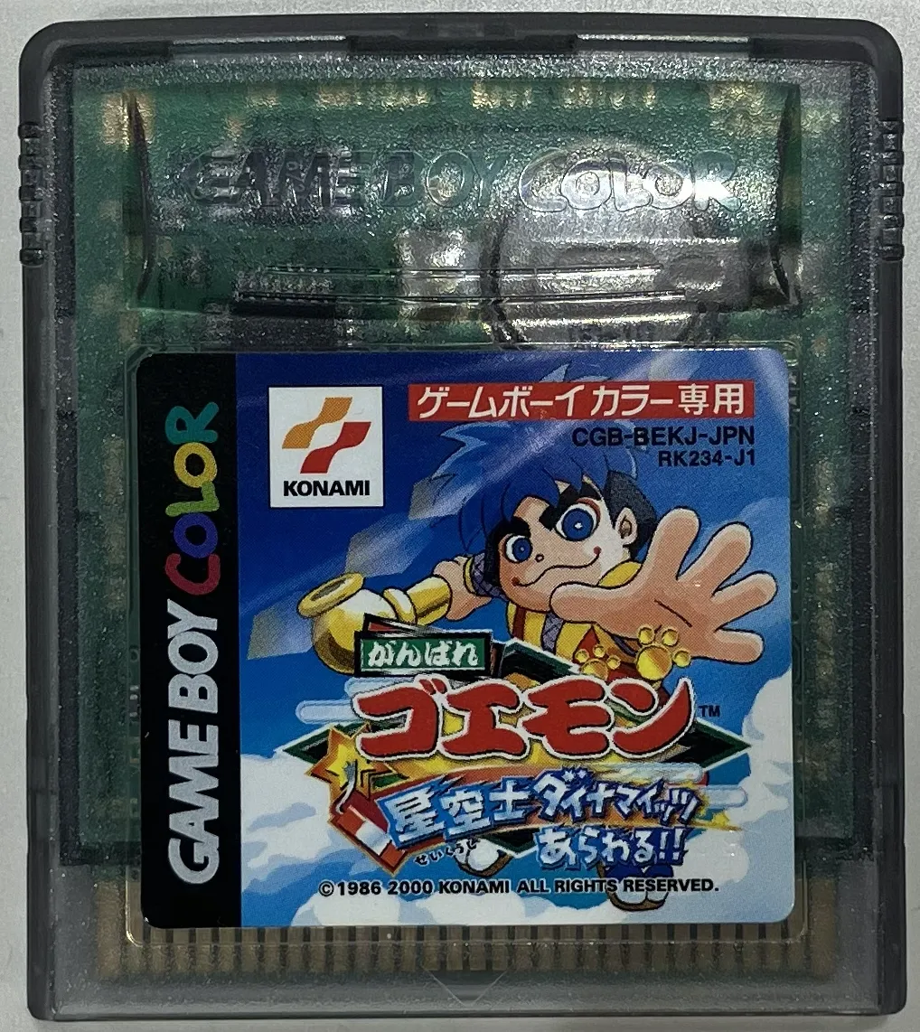 がんばれゴエモン 星空士ダイナマイッツあらわる!! (箱説なし) 【ゲームボーイ】