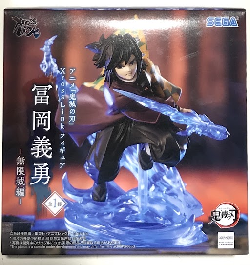 【未開封】鬼滅の刃 XrossLink フィギュア "冨岡義勇" -無限城編-