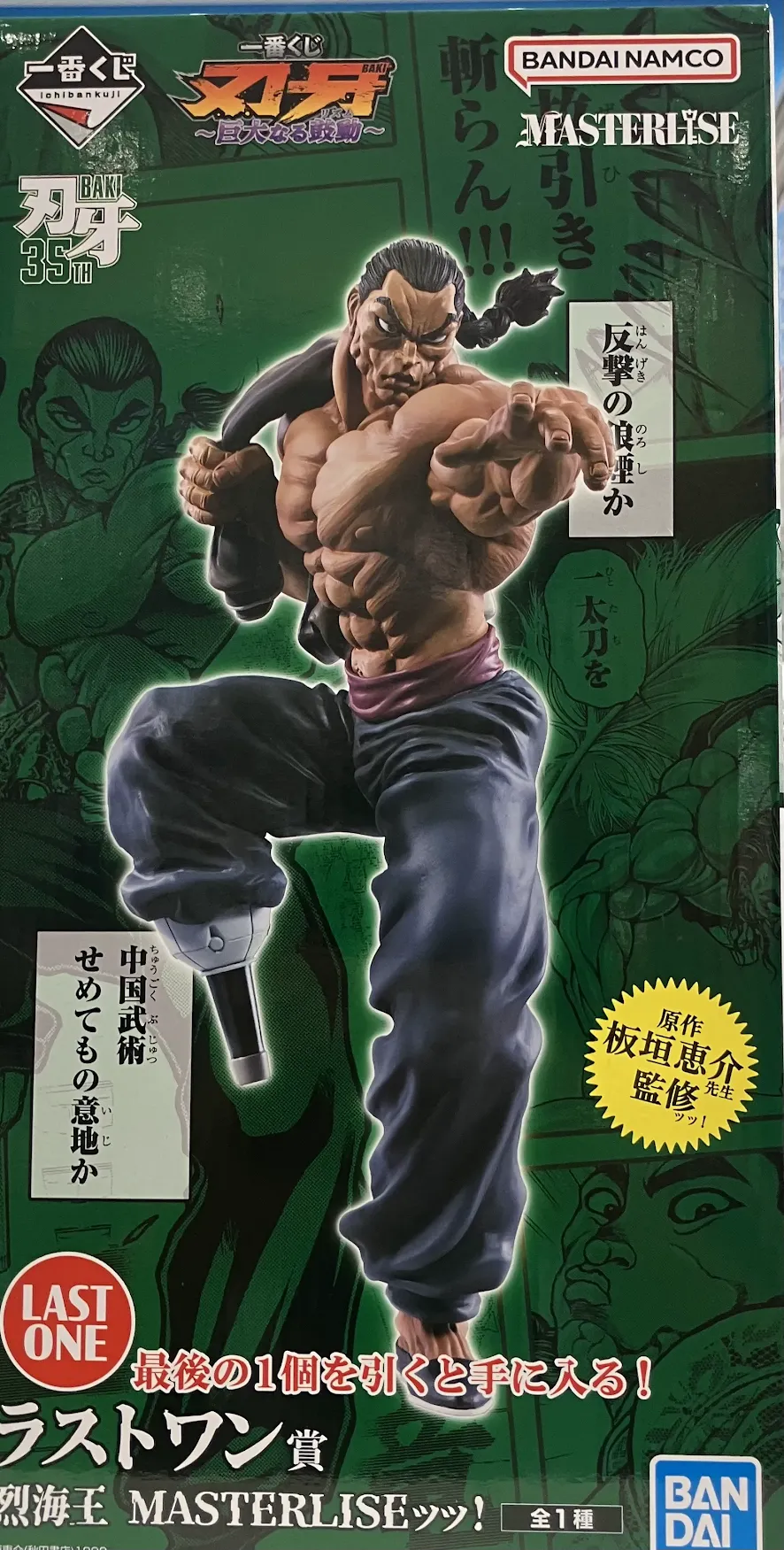 G*R様 ト*ー様 一番くじ 刃牙～巨大なる鼓動～　ラストワン賞 烈海王 MAS 一番くじ 刃牙 ～巨大なる鼓動～ ラストワン賞 烈海王 MASTERLISEッッ