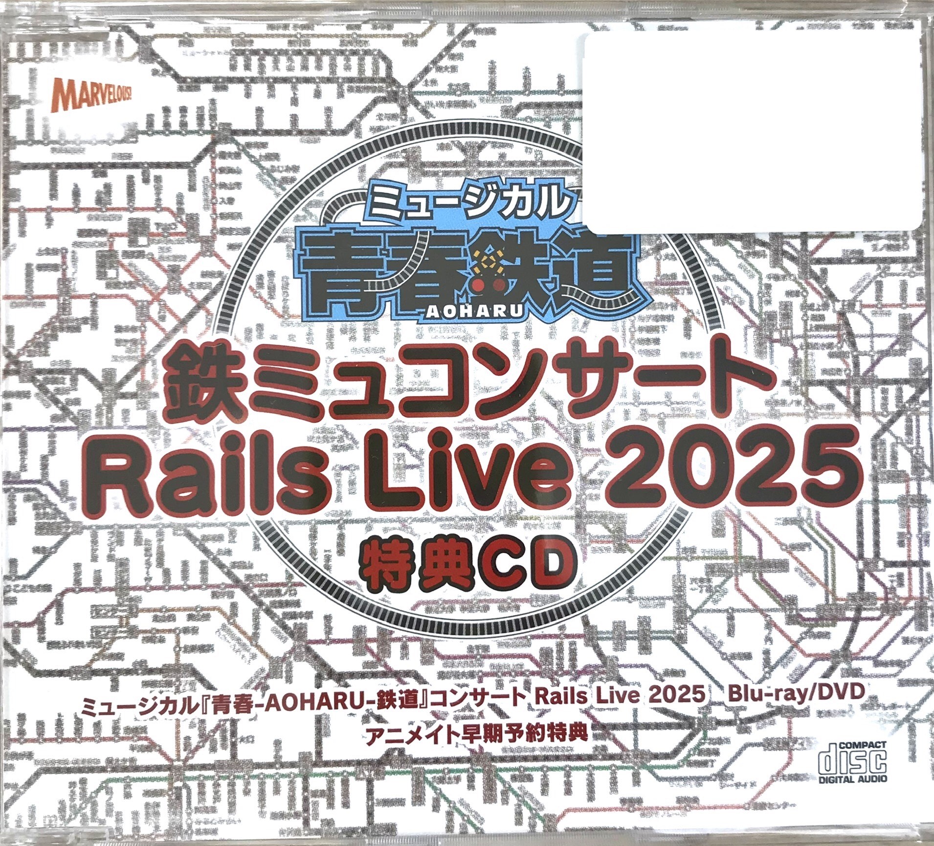 ミュージカル 青春-AOHARU-鉄道 コンサート Rails Live 2025 特典CD 【アニメイト BD/DVD早期予約特典】
