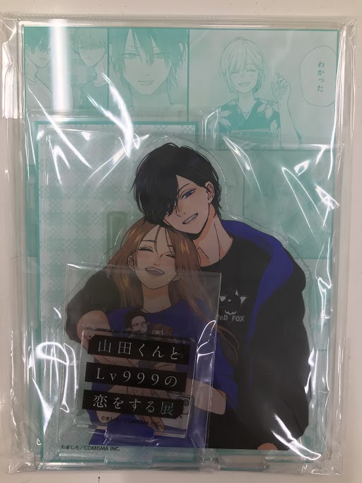 【未開封】山田くんとLv999の恋をする展 アクリルジオラマスタンド 10巻