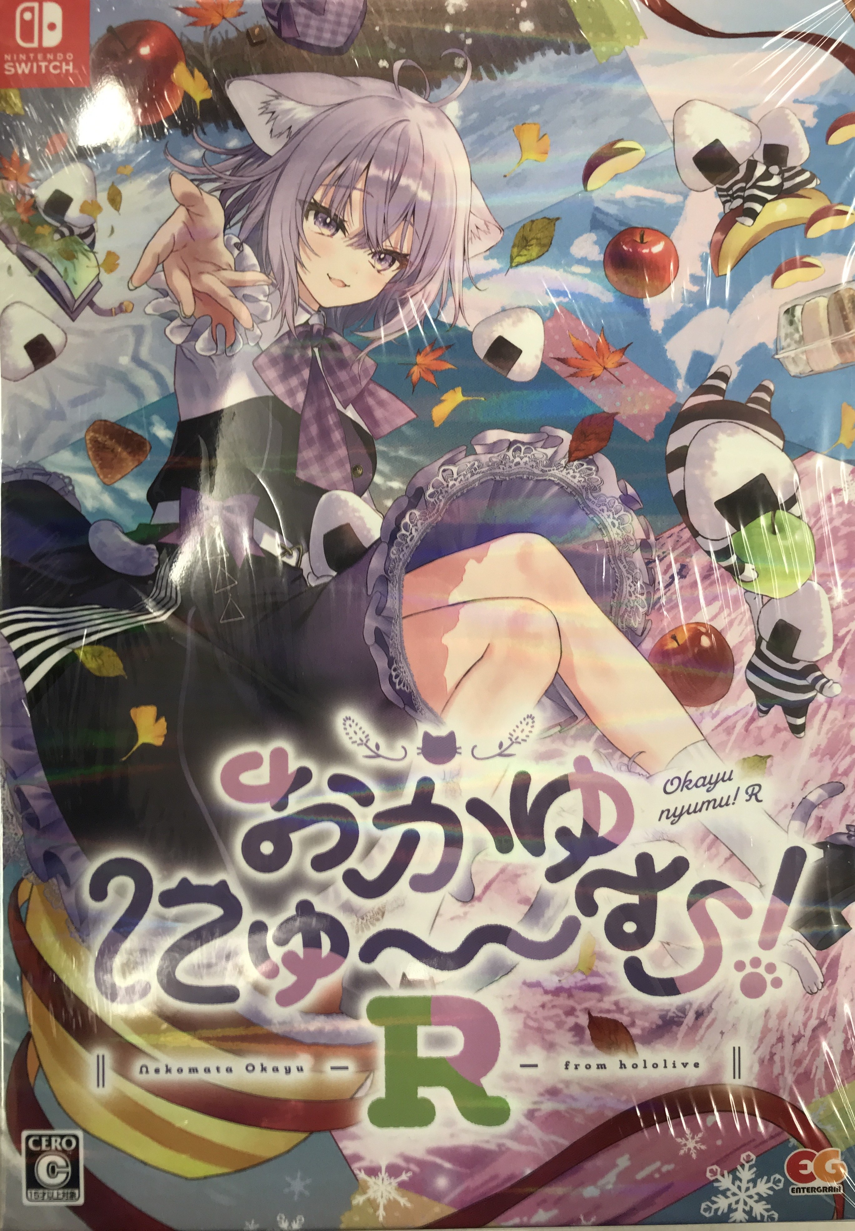 【未開封】おかゆにゅ～～む!R 完全生産限定版 (Nintendo Switch版)