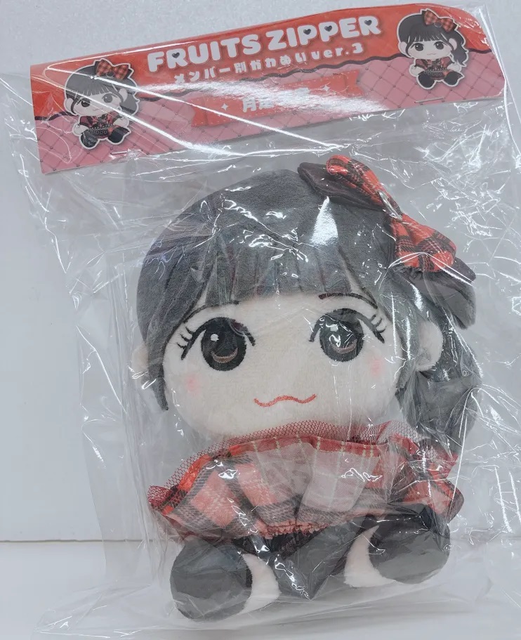 【未開封】FRUITS ZIPPERメンバー別かわぬいver.3 月足天音