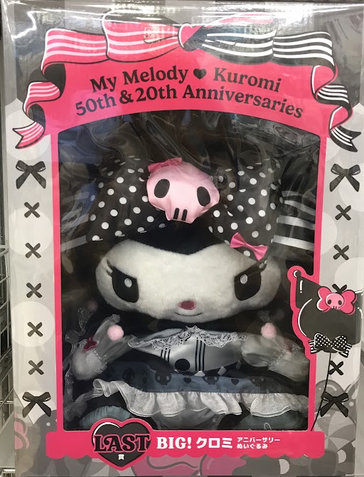 Happyくじ My Melody & Kuromi 50th&20th Anniversaries LAST賞 BIG! クロミ アニバーサリーぬいぐるみ