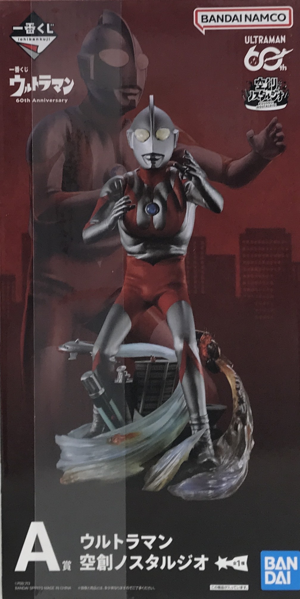 一番くじ ウルトラマン 60th Anniversary A賞 ウルトラマン 空創ノスタルジオ