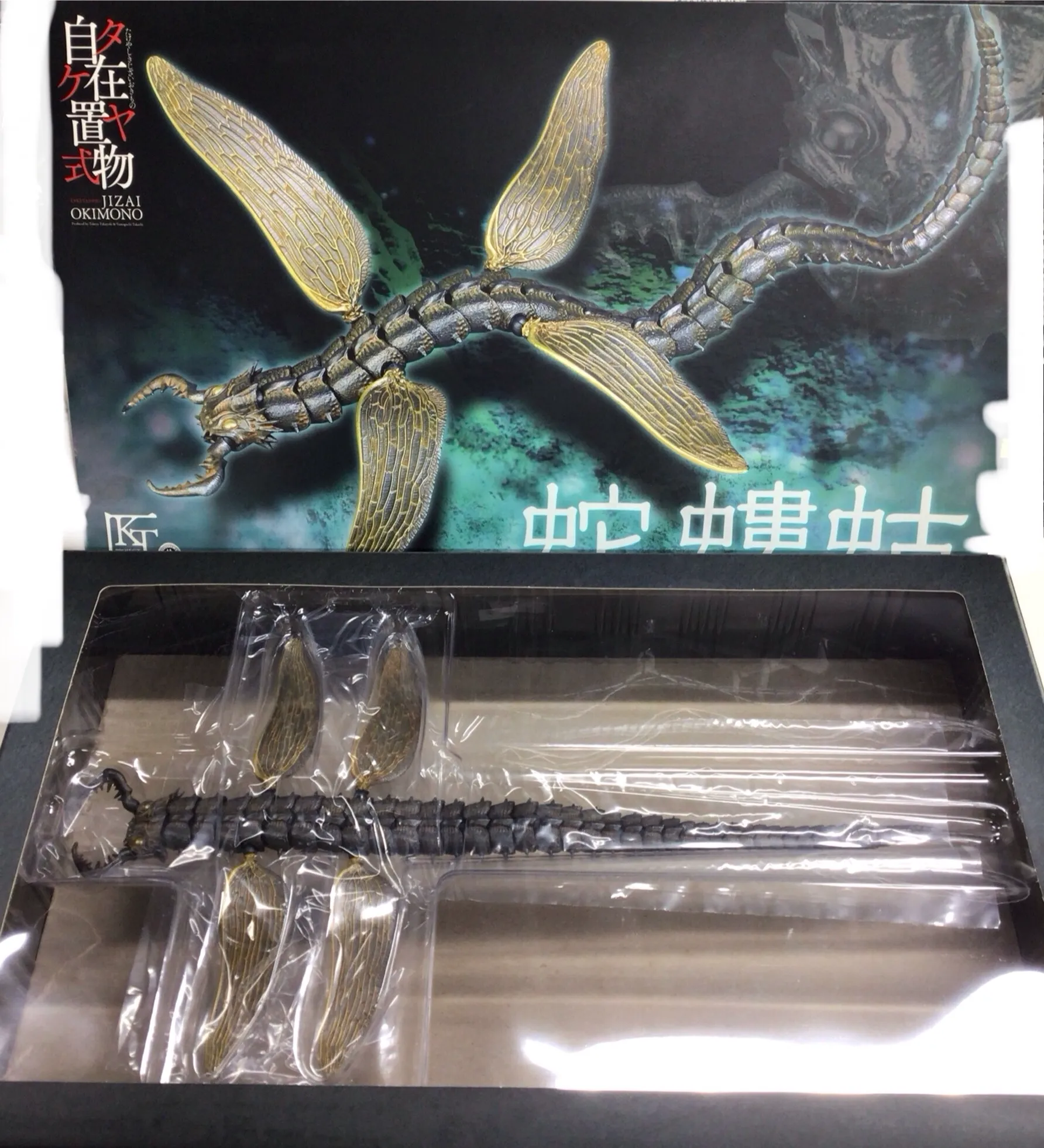 風の谷のナウシカ KT Project KT-011 タケヤ式自在置物 蛇螻蛄 鉄錆地調版 アクション 【フィギュア】[海洋堂]