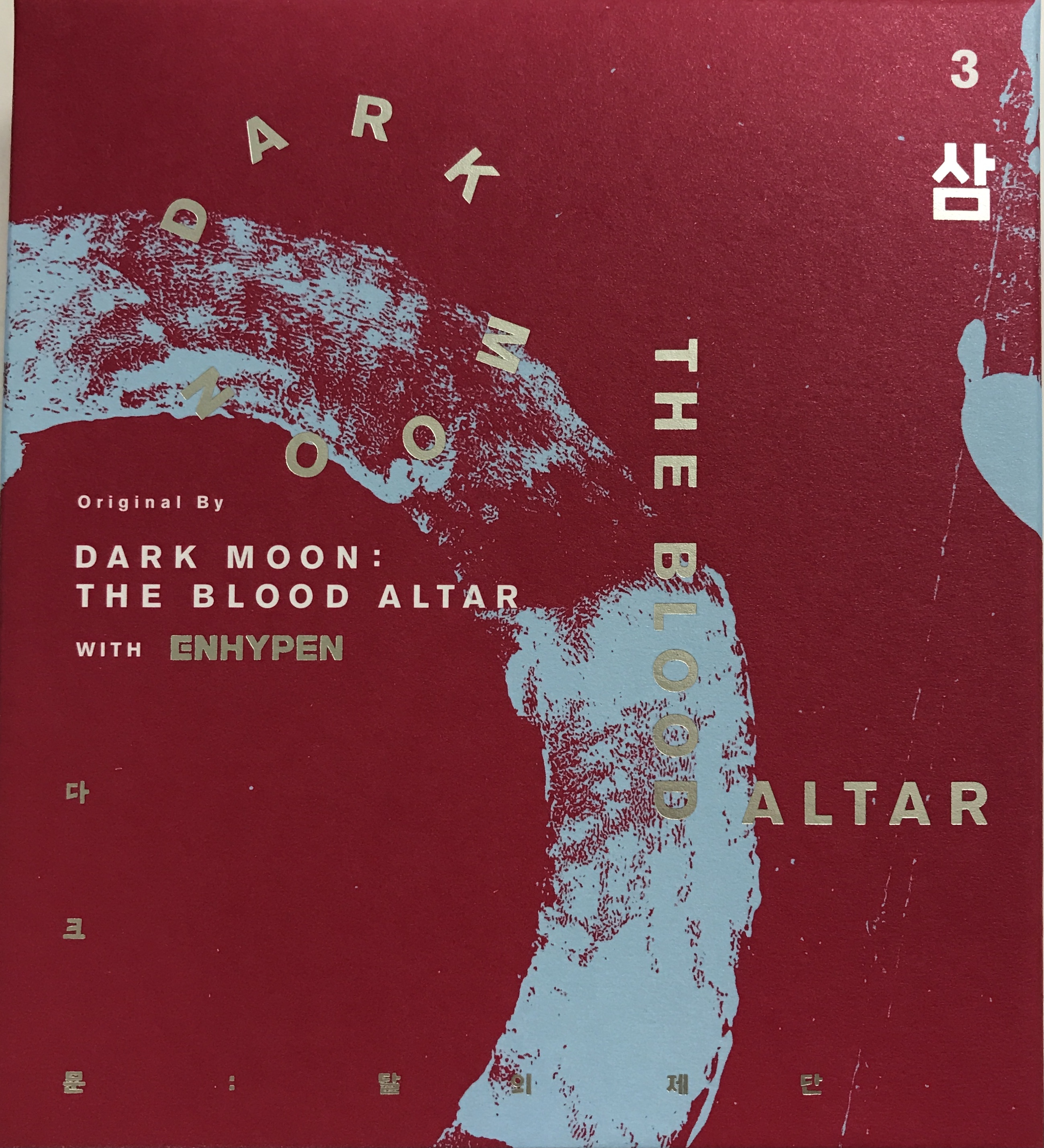 DARK MOON -黒の月: 月の祭壇- Original By DARK MOON : THE BLOOD ALTAR WITH ENHYPEN 3 完全生産限定版 【ブルーレイ】