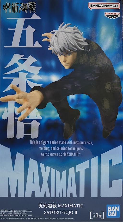 【未開封】呪術廻戦 MAXIMATIC SATORU GOJO(五条悟) II