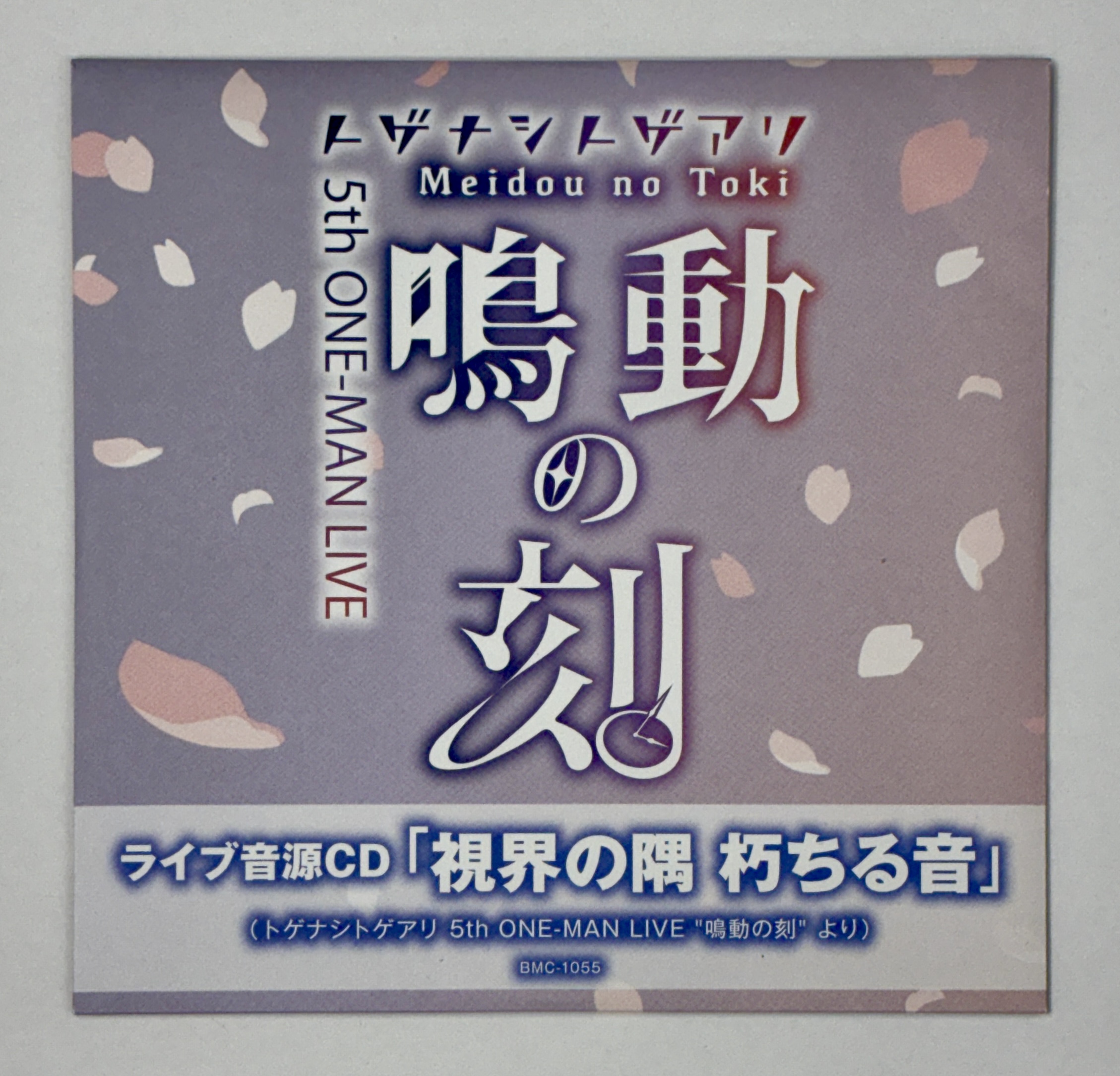 ガールズバンドクライ トゲナシトゲアリ 5th ONE-MAN LIVE "鳴動の刻" ライブ音源CD 「視界の隅 朽ちる音」 【メーカー BD/DVD購入特典】 [トゲナシトゲアリ]