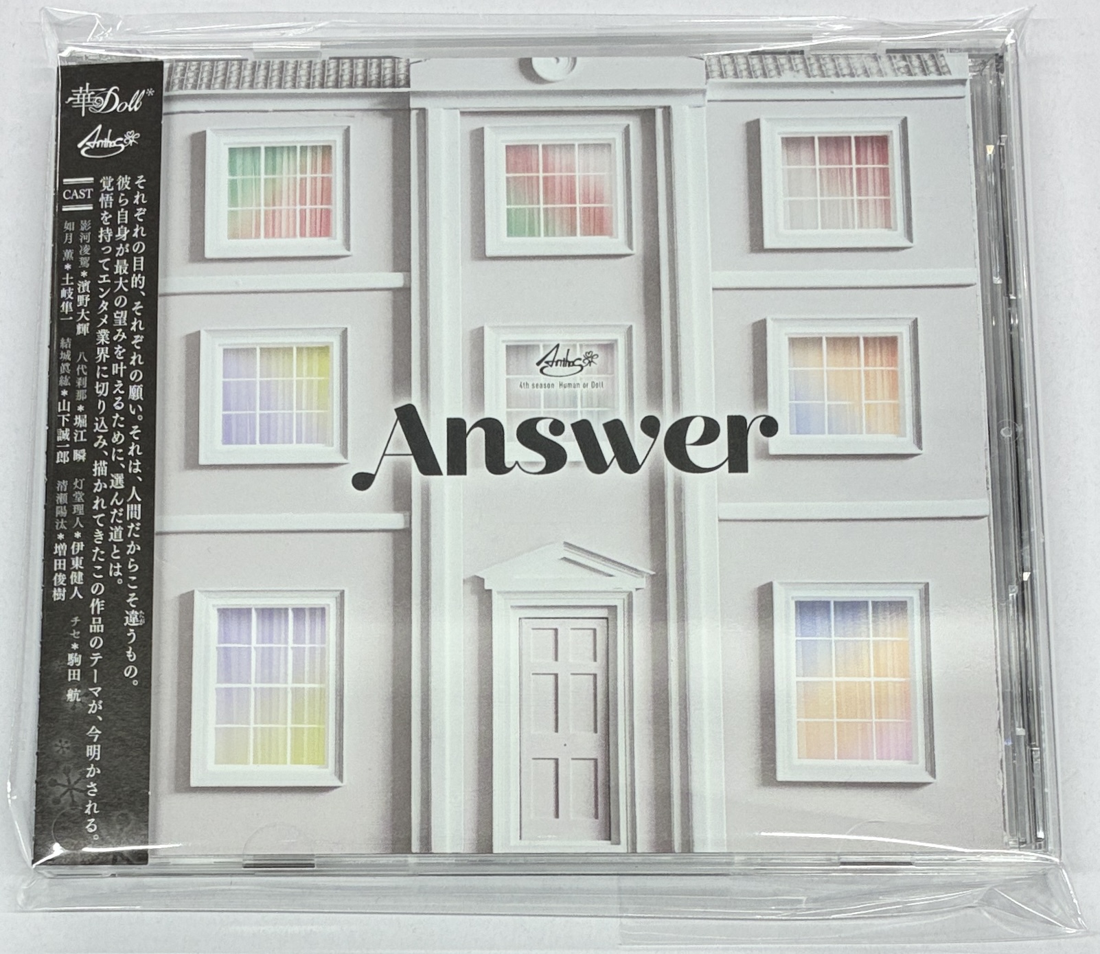 華Doll* 4th season Human or Doll: Answer [濱野大輝|堀江瞬|伊東健人|駒田航|土岐隼一|山下誠一郎|増田俊樹]