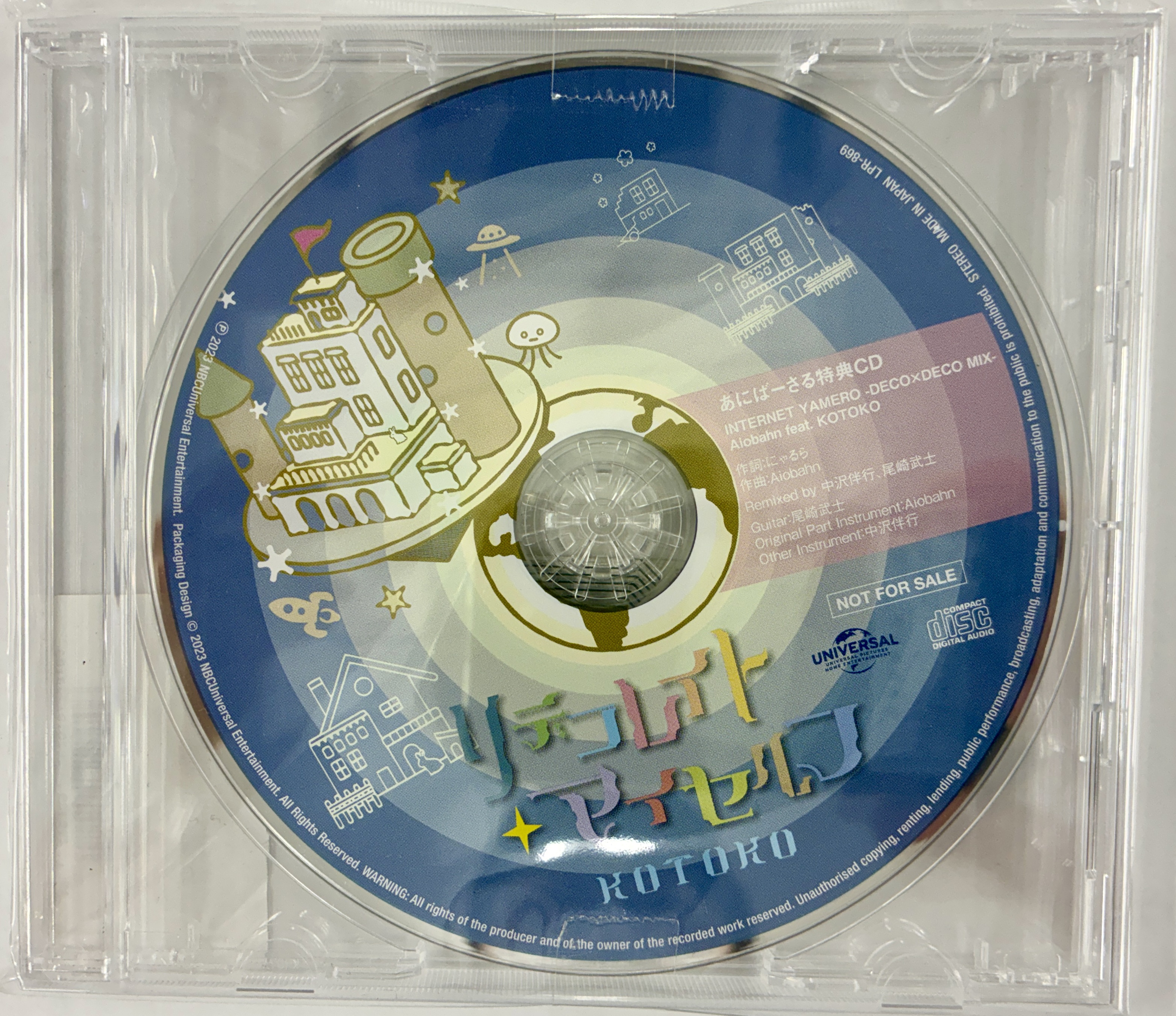 リデコレイト・マイセルフ あにばーさる特典CD 「INTERNET YAMERO -DECO×DECO MIX- / Aiobahn feat. KOTOKO」(Remix by Tomoyuki Nakazawa&Takeshi Ozaki) 【メーカー通販 CD購入特典】 [KOTOKO]