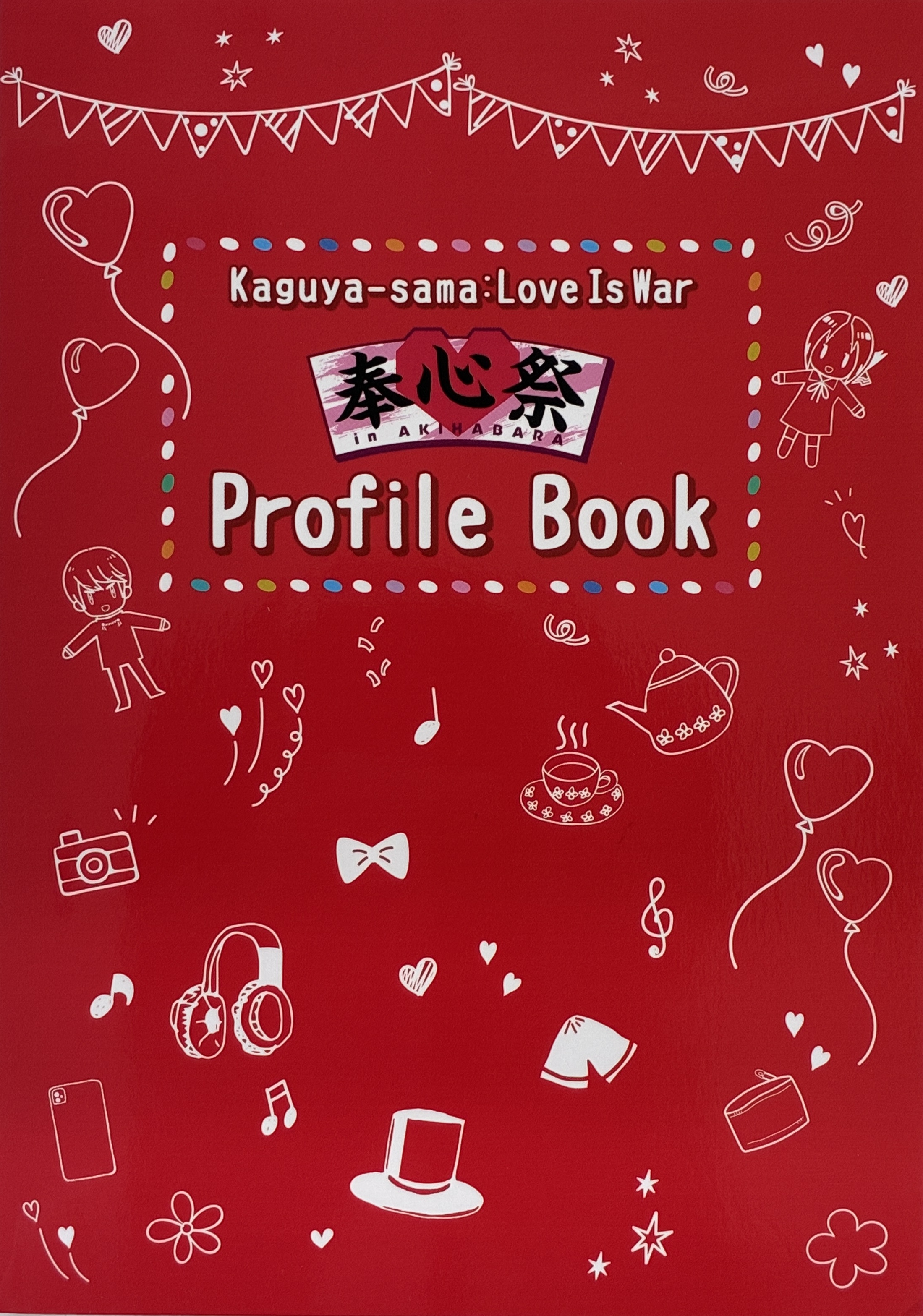 かぐや様は告らせたい-ウルトラロマンティック- 奉心祭 in AKIHABARA Profile Book