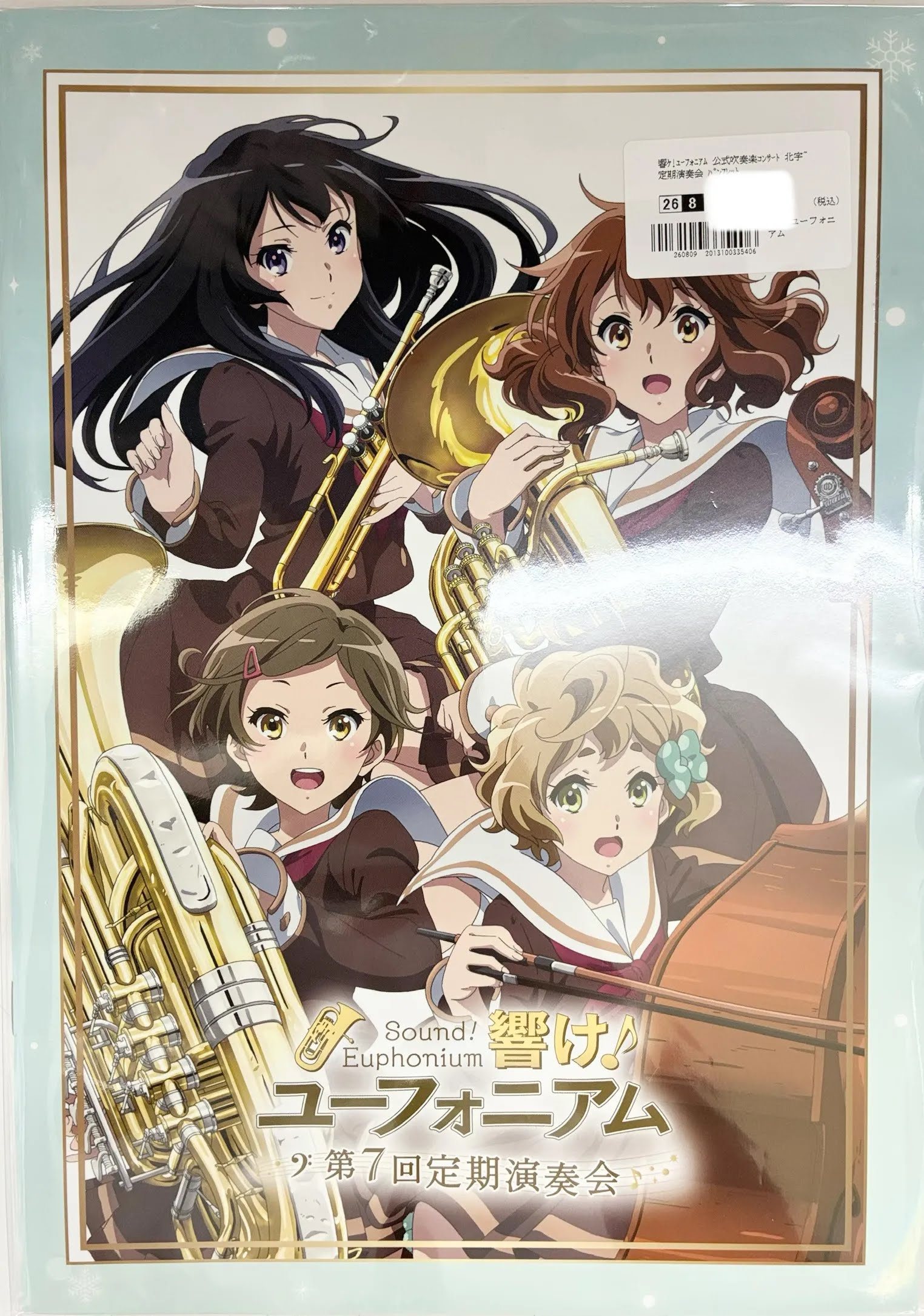 響け!ユーフォニアム 公式吹奏楽コンサート 北宇治高校吹奏学部 第7回 定期演奏会 パンフレット