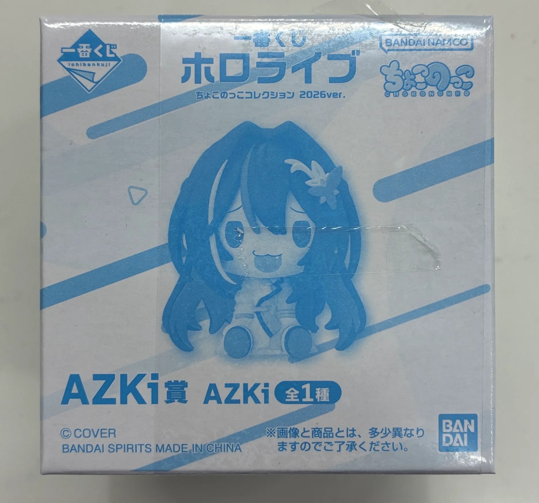 【未開封】一番くじONLINE ホロライブ ちょこのっこコレクション 2026ver. AZKi賞 ちょこのっこフィギュア AZKi