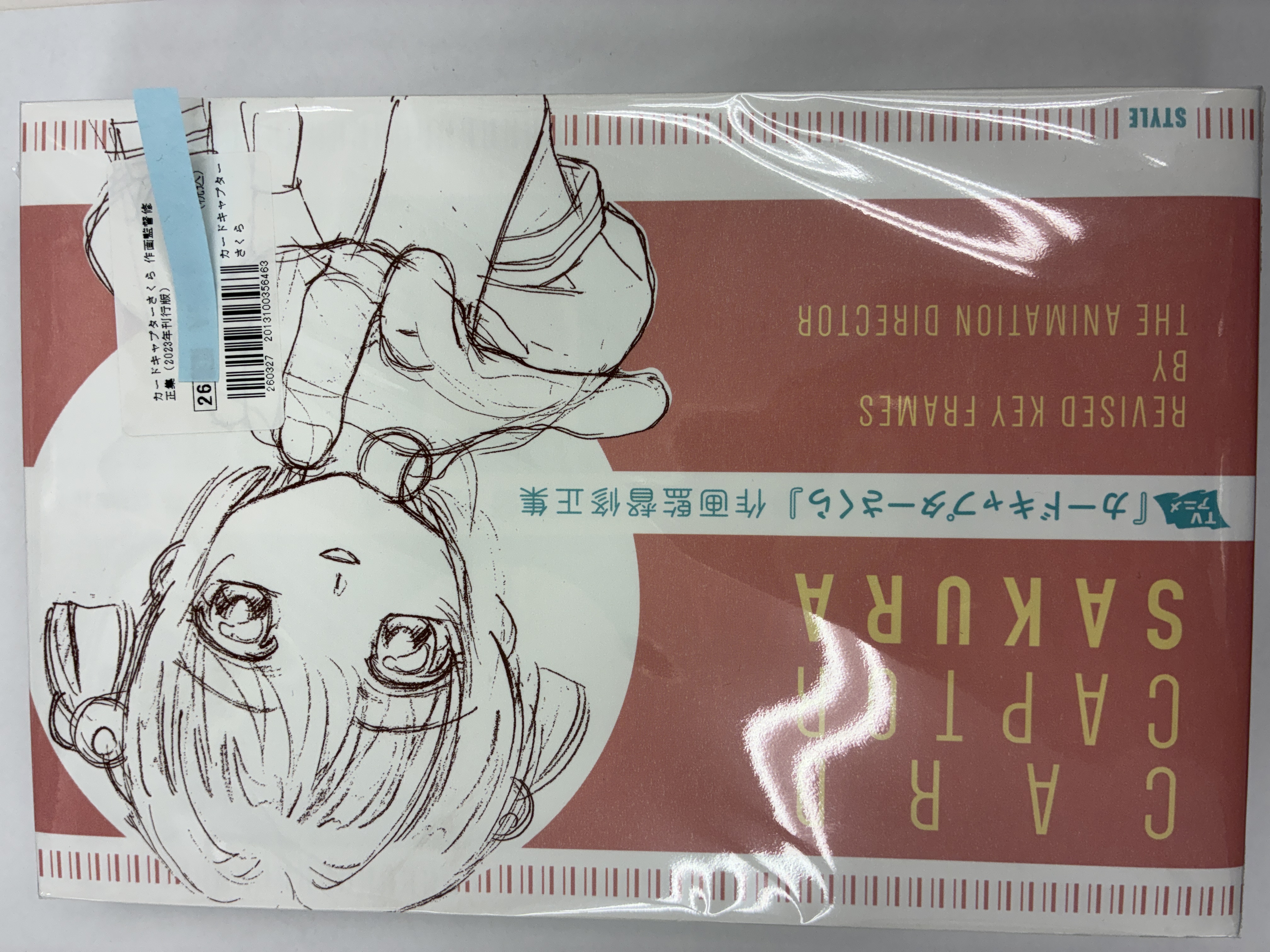 カードキャプターさくら 作画監督修正集 (2023年刊行版) [CLAMP]