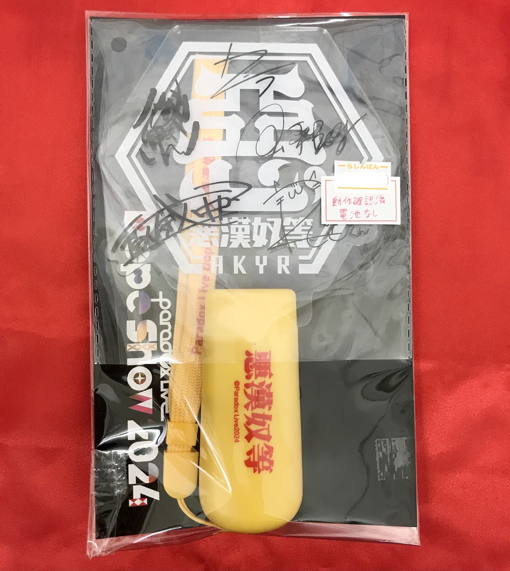 【未開封】Paradox Live Dope Show 2023 プレートペンライト 悪漢奴等 【Paradox Live Dope Show 2023】
