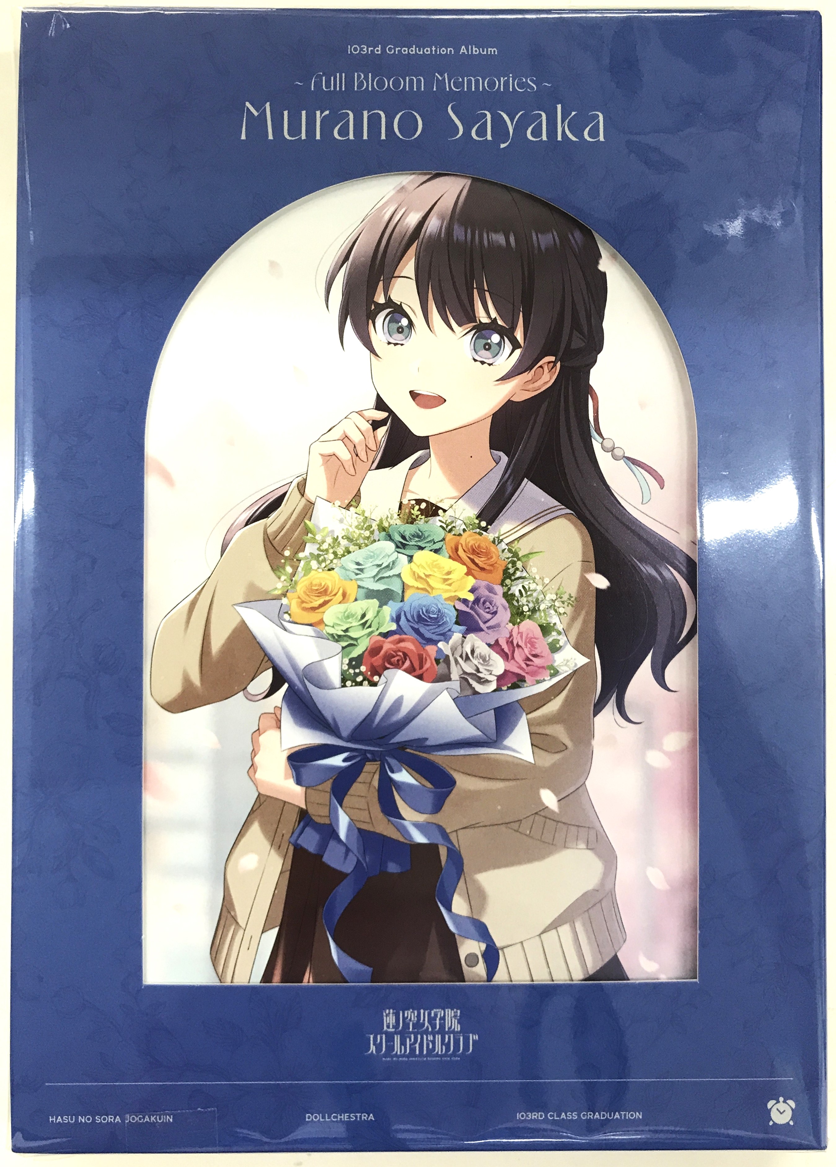 ラブライブ! 蓮ノ空女学院スクールアイドルクラブ 103rd Graduation Album ～Full Bloom Memories～ Murano Sayaka 初回限定盤 [野中ここな]