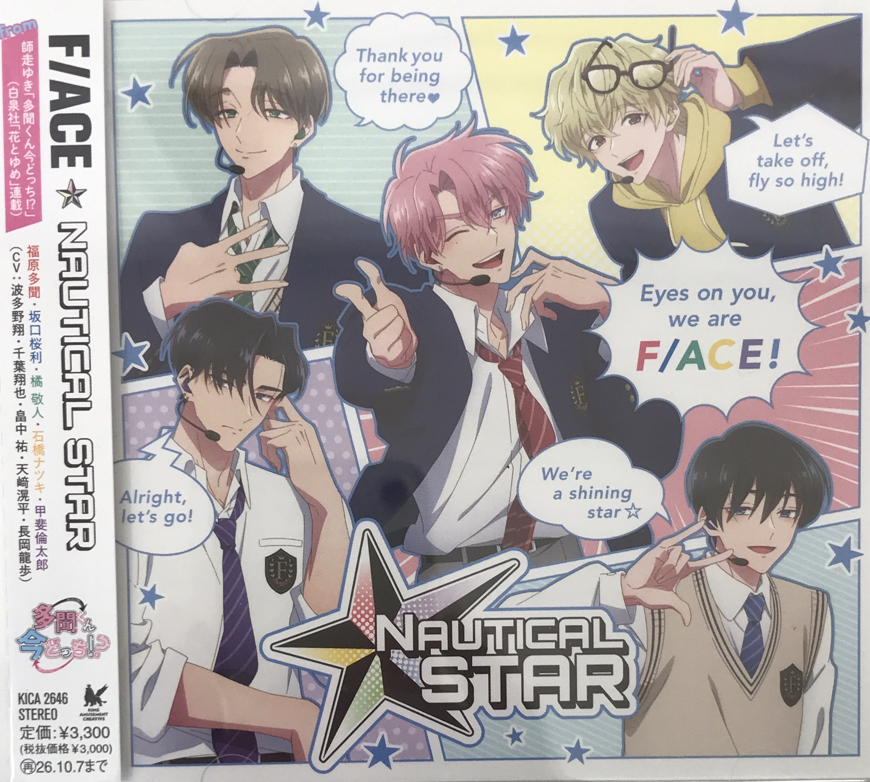 多聞くん今どっち!? ED｢花と夢｣収録アルバム NAUTICAL STAR/F/ACE [F/ACE]