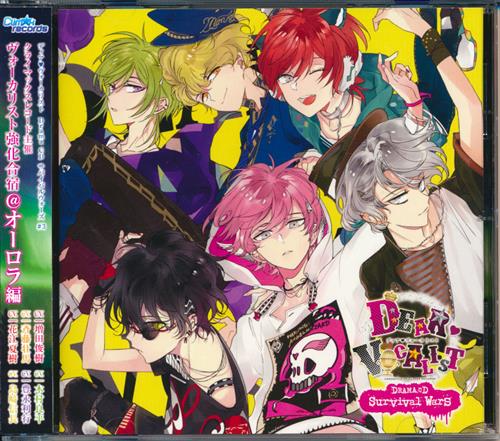 ディア ヴォーカリスト Drama CD Survival Wars #3 [KENN|増田俊樹|木村良平]