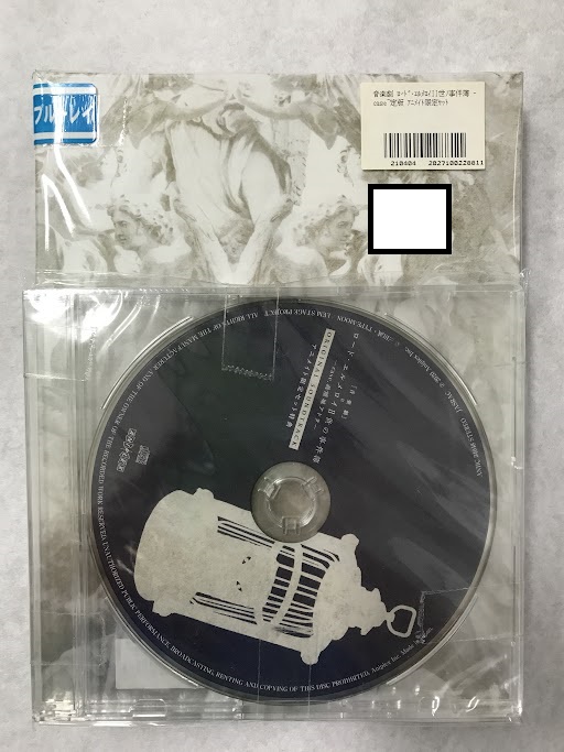 音楽劇 ロード・エルメロイII世の事件簿 -case.剥離城アドラ- 完全生産限定版 アニメイト限定セット [松下優也|青野紗穂|納谷健]【ブルーレイ】