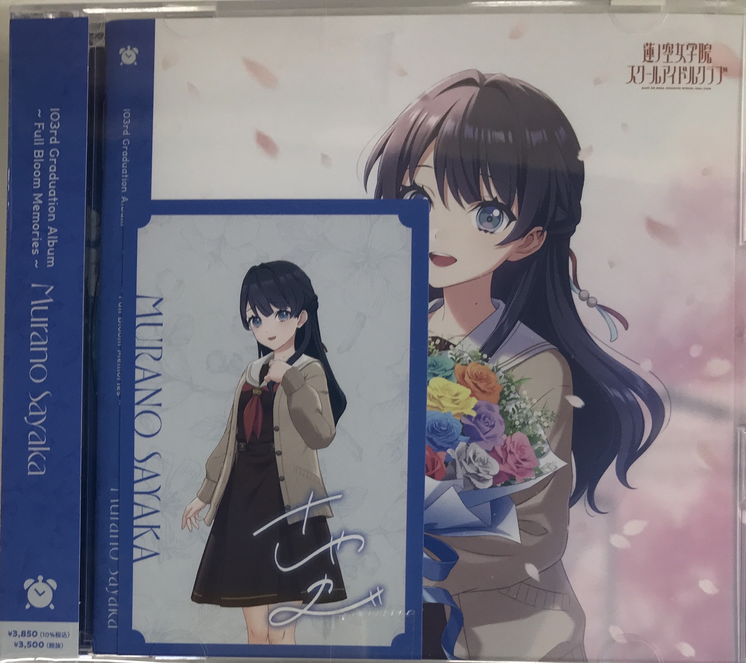 ラブライブ! 蓮ノ空女学院スクールアイドルクラブ 103rd Graduation Album ～Full Bloom Memories～ Murano Sayaka (通常盤) [野中ここな]