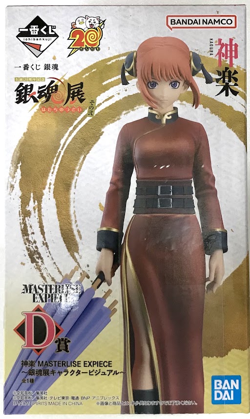 一番くじ 銀魂 生誕20周年記念 銀魂展 ～はたちのつどい～ その弐 D賞 神楽 MASTERLISE EXPIECE ～銀魂展キャラクタービジュアル～