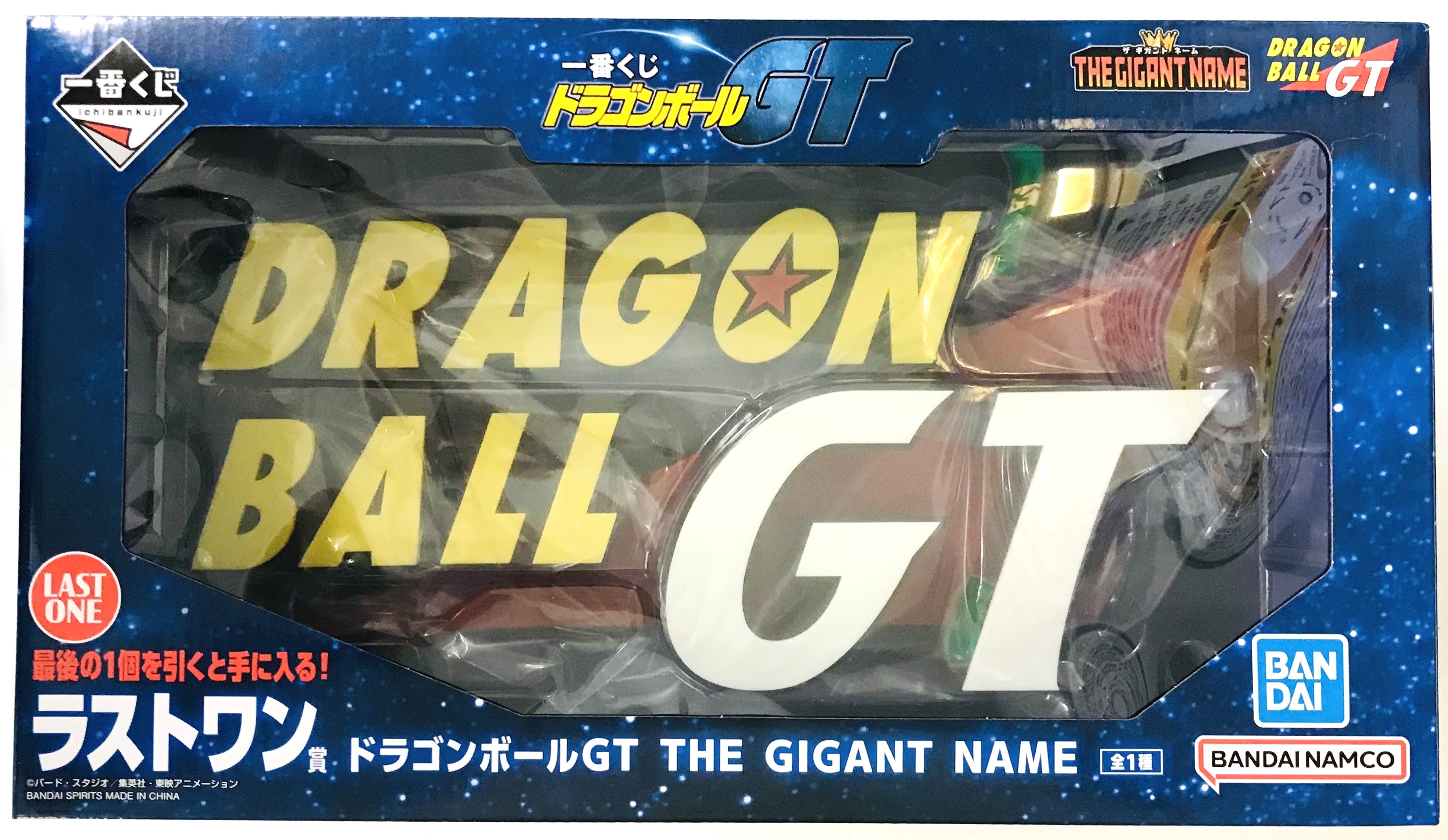 一番くじ ドラゴンボールGT ラストワン賞 ドラゴンボールGT THE GIGANT NAME