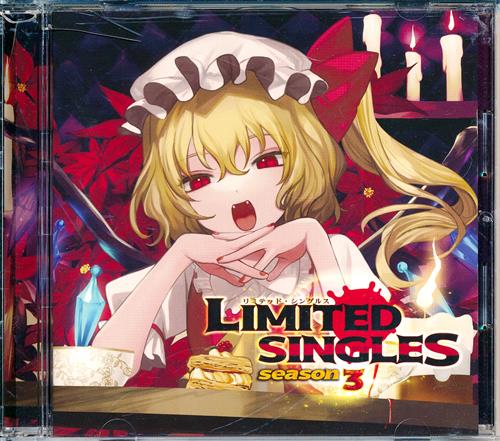 LIMITED SINGLES season3 【東方Project】[Stack Bros.|Stack|ねこ☆まんじゅう][暁Records]