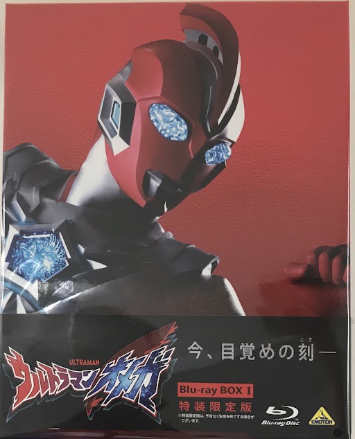 ウルトラマンオメガ Blu-ray BOX I 特装限定版 【ブルーレイ】