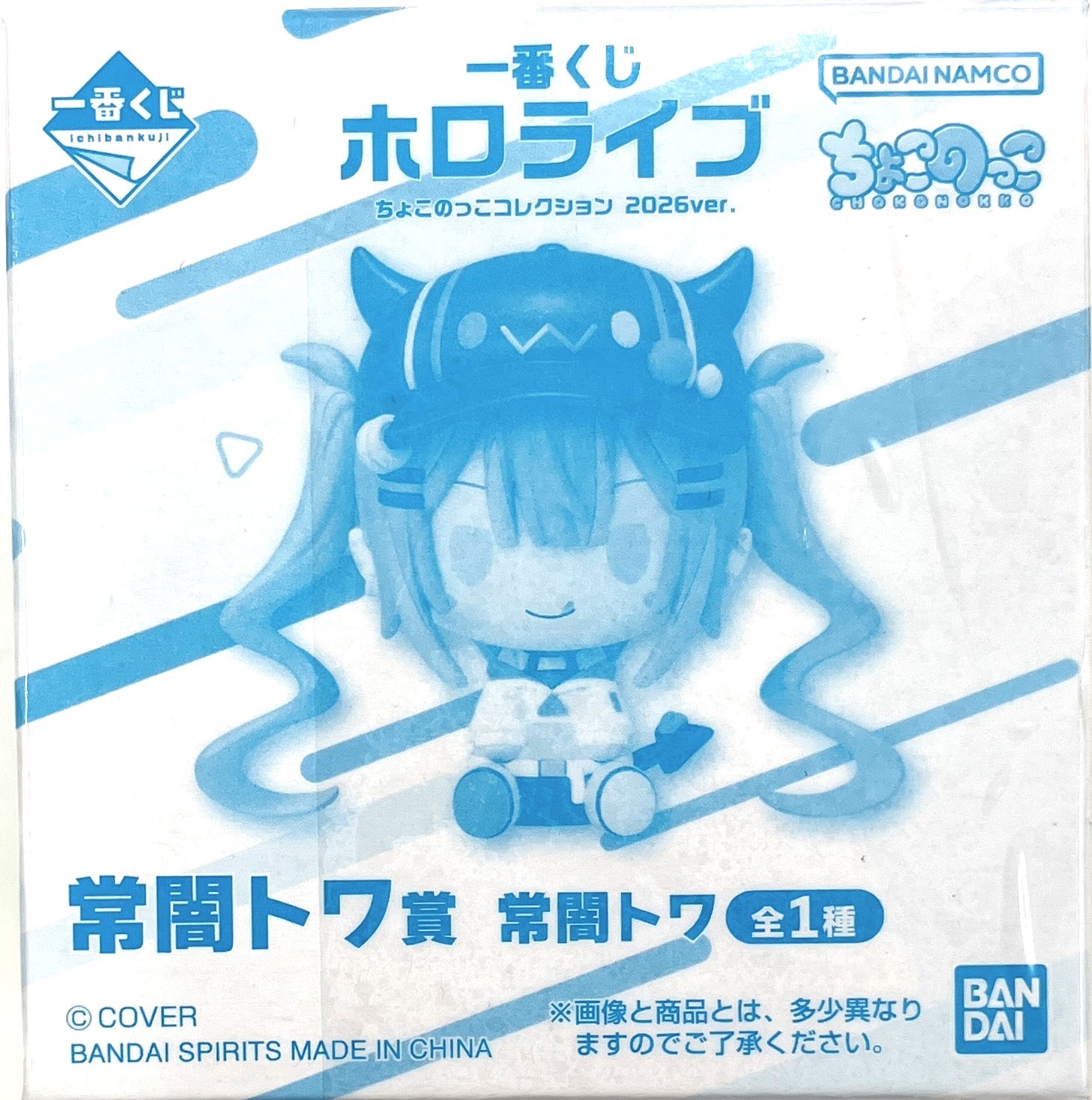 【未開封】一番くじONLINE ホロライブ ちょこのっこコレクション 2026ver. 常闇トワ賞 ちょこのっこフィギュア 常闇トワ
