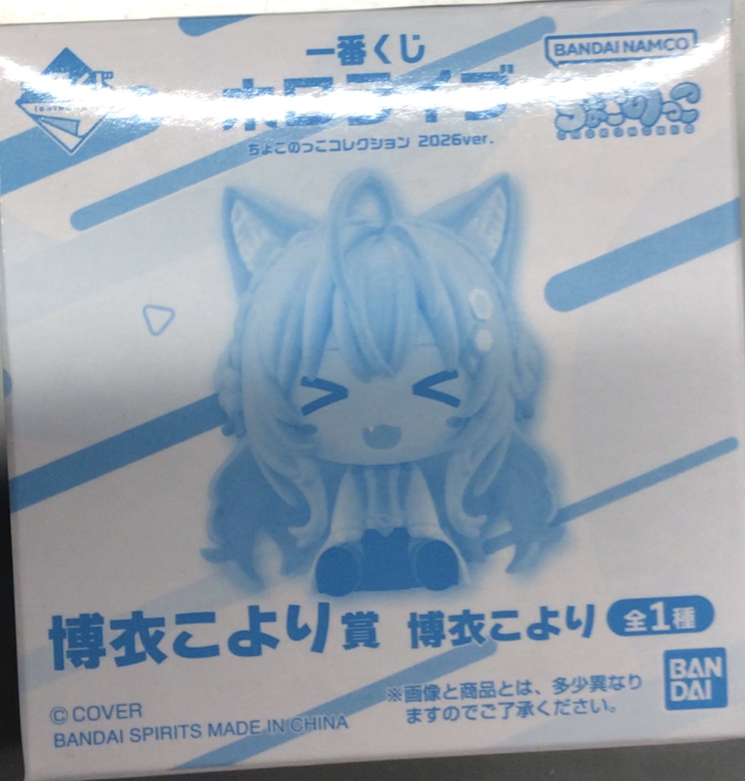 【未開封】一番くじONLINE ホロライブ ちょこのっこコレクション 2026ver. 博衣こより賞 ちょこのっこフィギュア 博衣こより