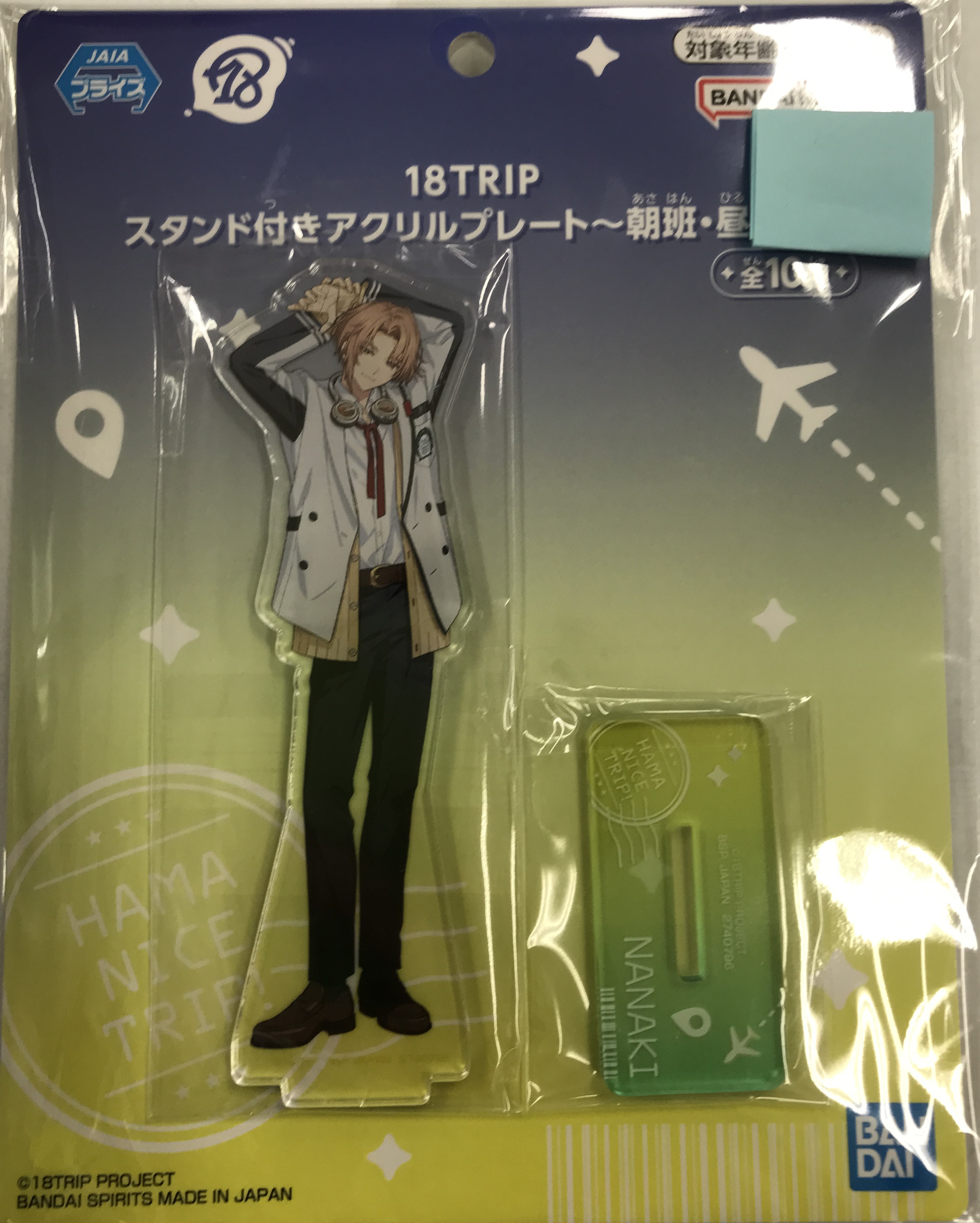 【未開封】18TRIP スタンド付きアクリルプレート～朝班･昼班～ 斜木七基