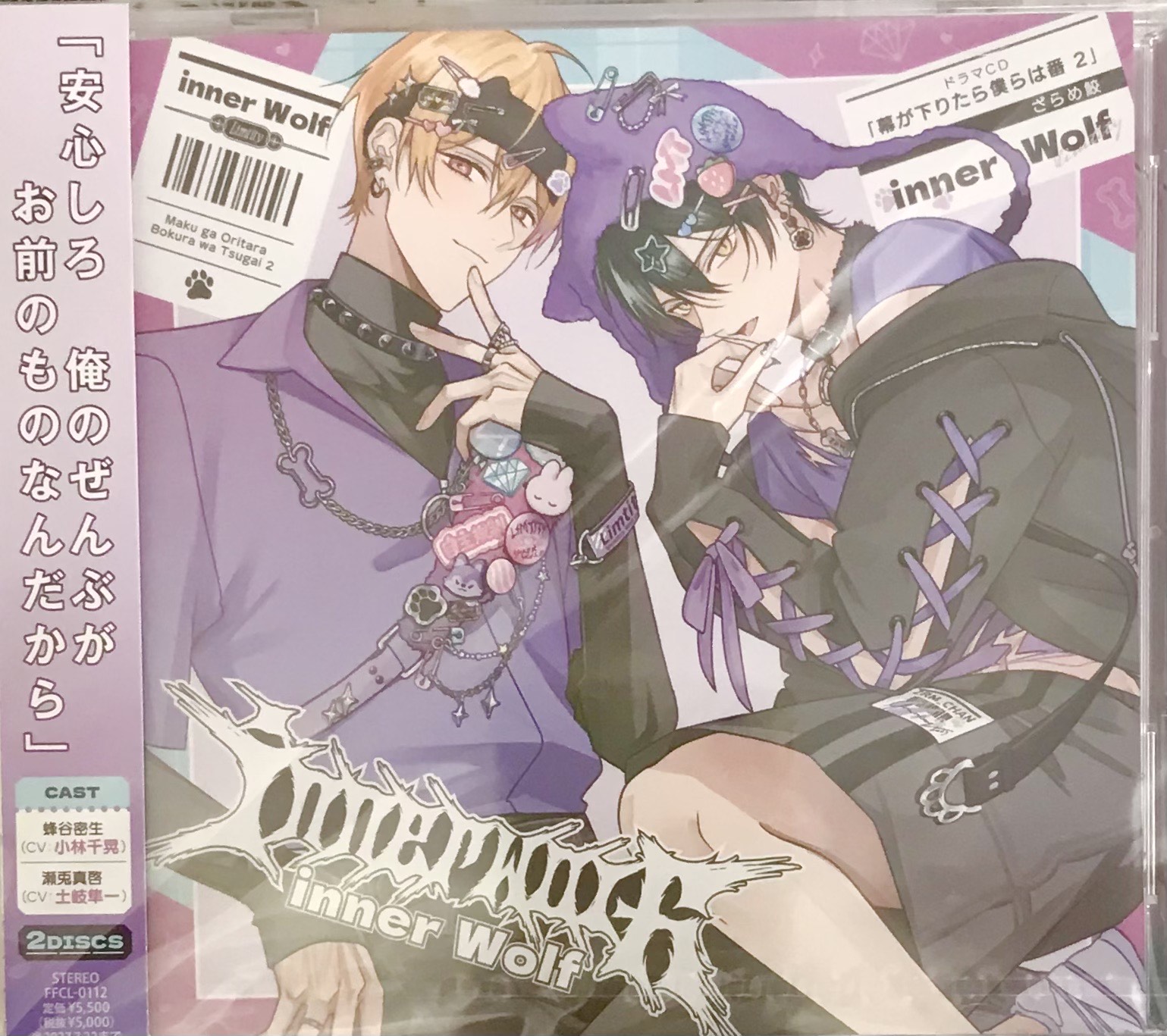 【未開封】ドラマCD 幕が下りたら僕らは番 2