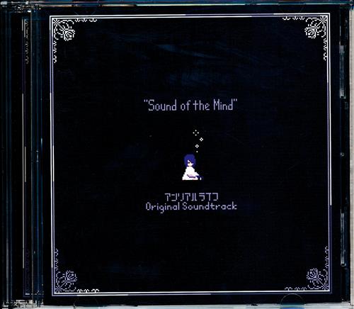 アンリアルライフ Original Soundtrack 「Sound of the Mind」