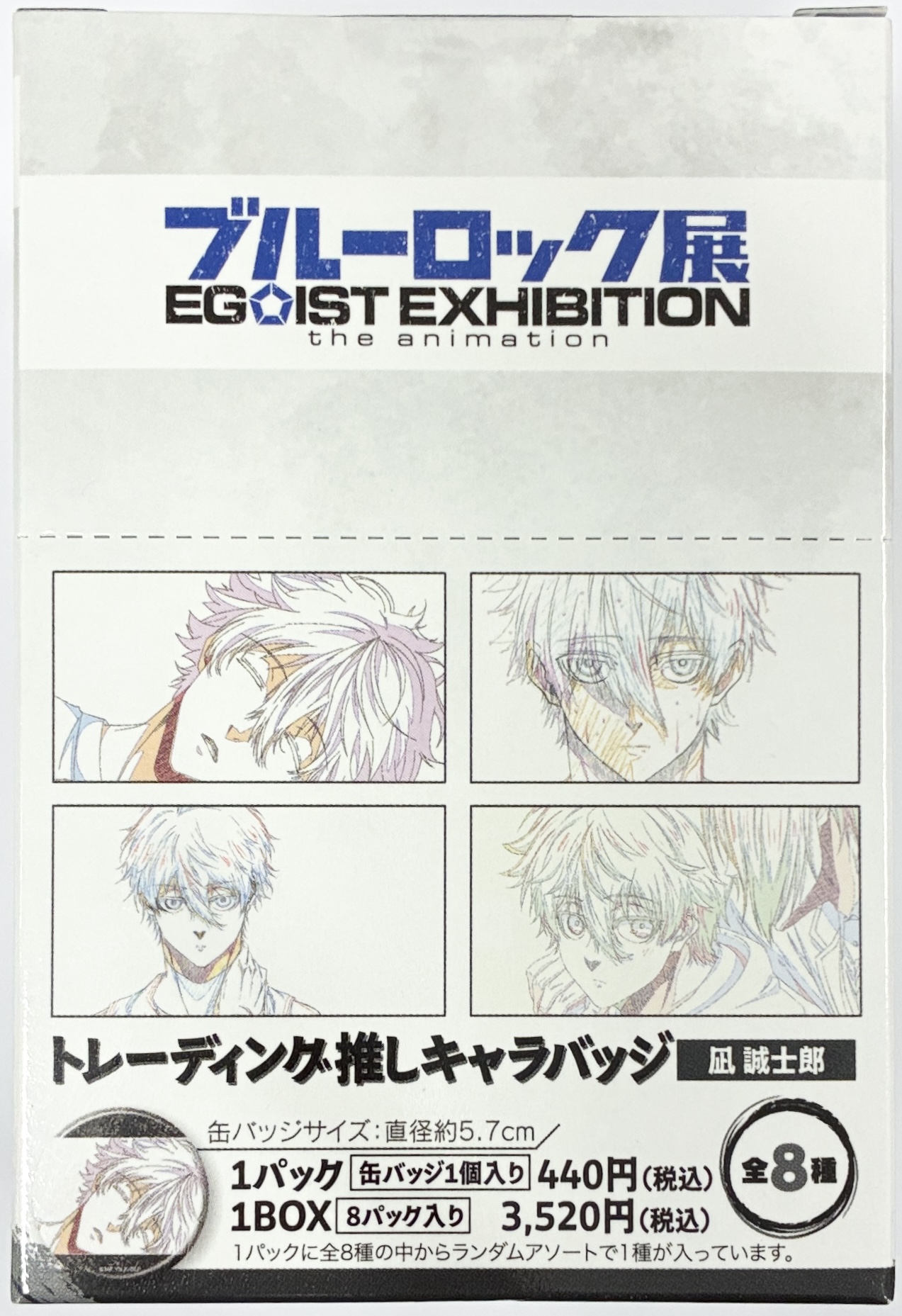 【未開封】ブルーロック ブルーロック展 EGOIST EXHIBITION the animation トレーディング推しキャラバッジ(缶バッジ) 凪誠士郎 (1BOX)