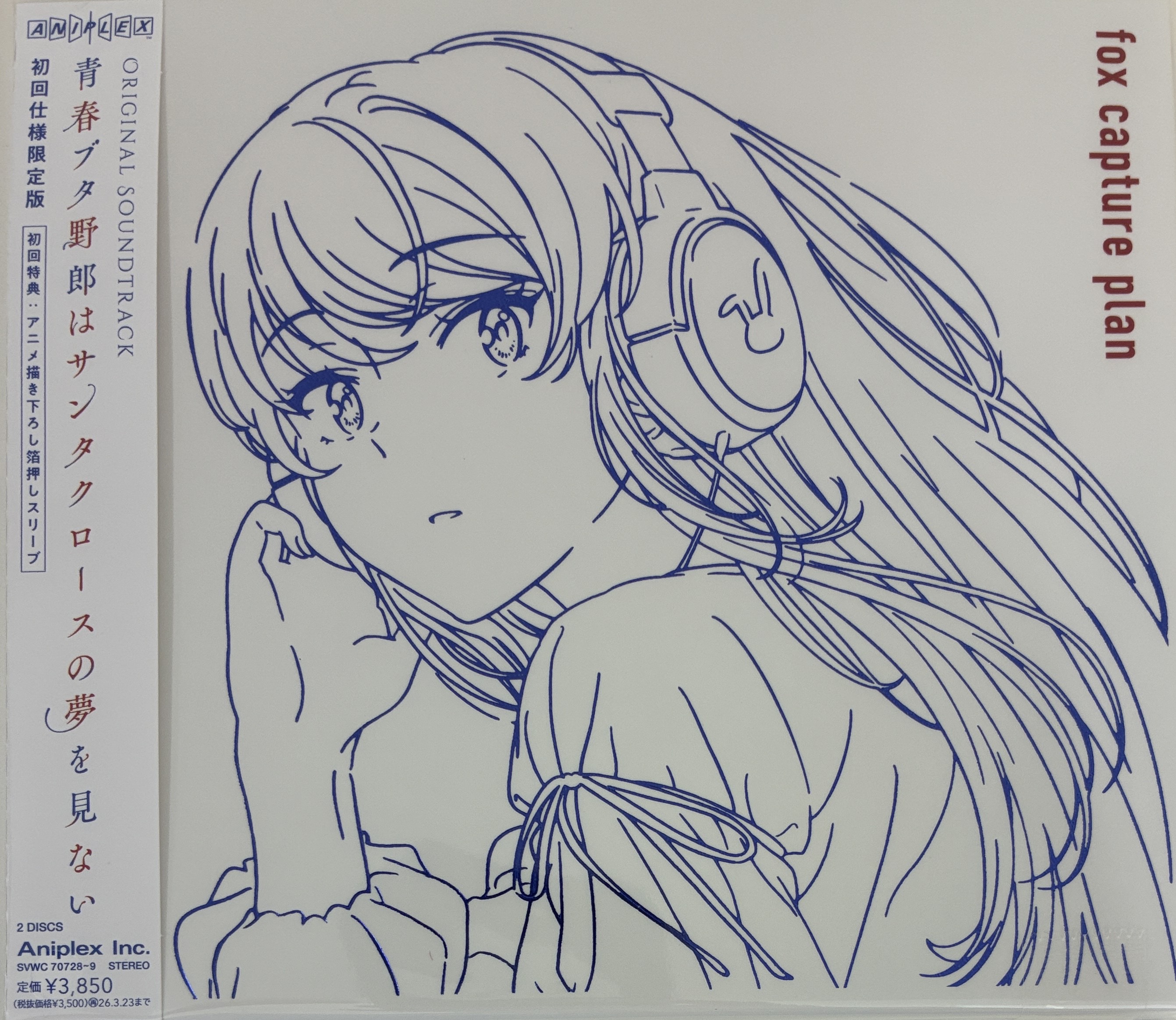 青春ブタ野郎はサンタクロースの夢を見ない Original Soundtrack 初回仕様限定版 [fox capture plan|雨宮天|山根綺]