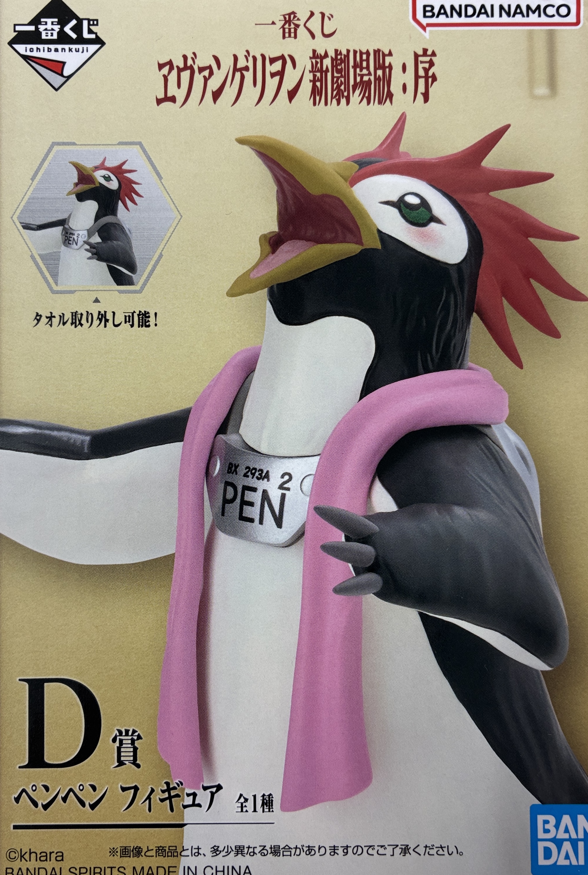 一番くじ ヱヴァンゲリヲン新劇場版:序 D賞 ペンペン フィギュア