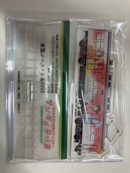 【未開封】響け!ユーフォニアム×京阪電車 コラボ回顧展 思い出アルバム ─そして、次の電車が走るのです。― ラッピング電車2022 アクリルスタンド 川島緑輝&加藤葉月