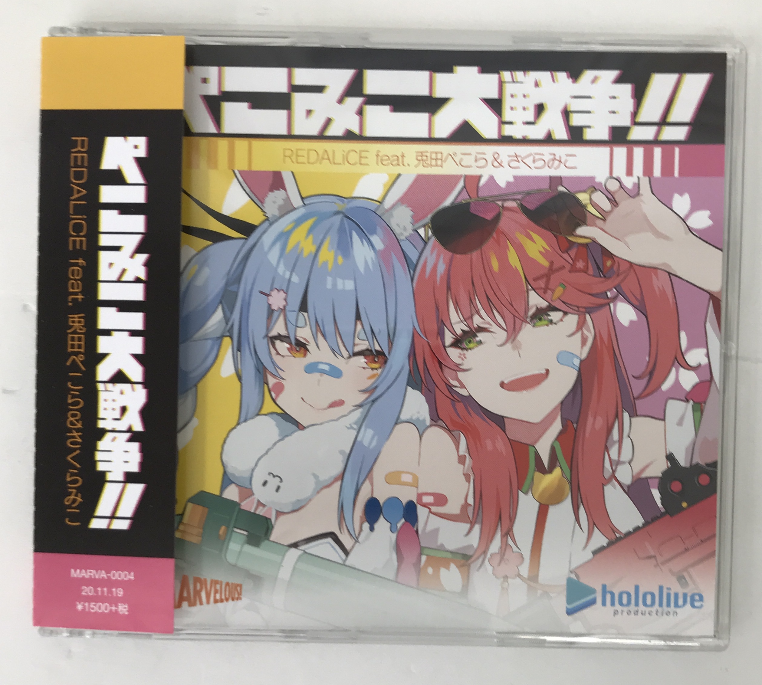 ぺこみこ大戦争!! [兎田ぺこら|さくらみこ]