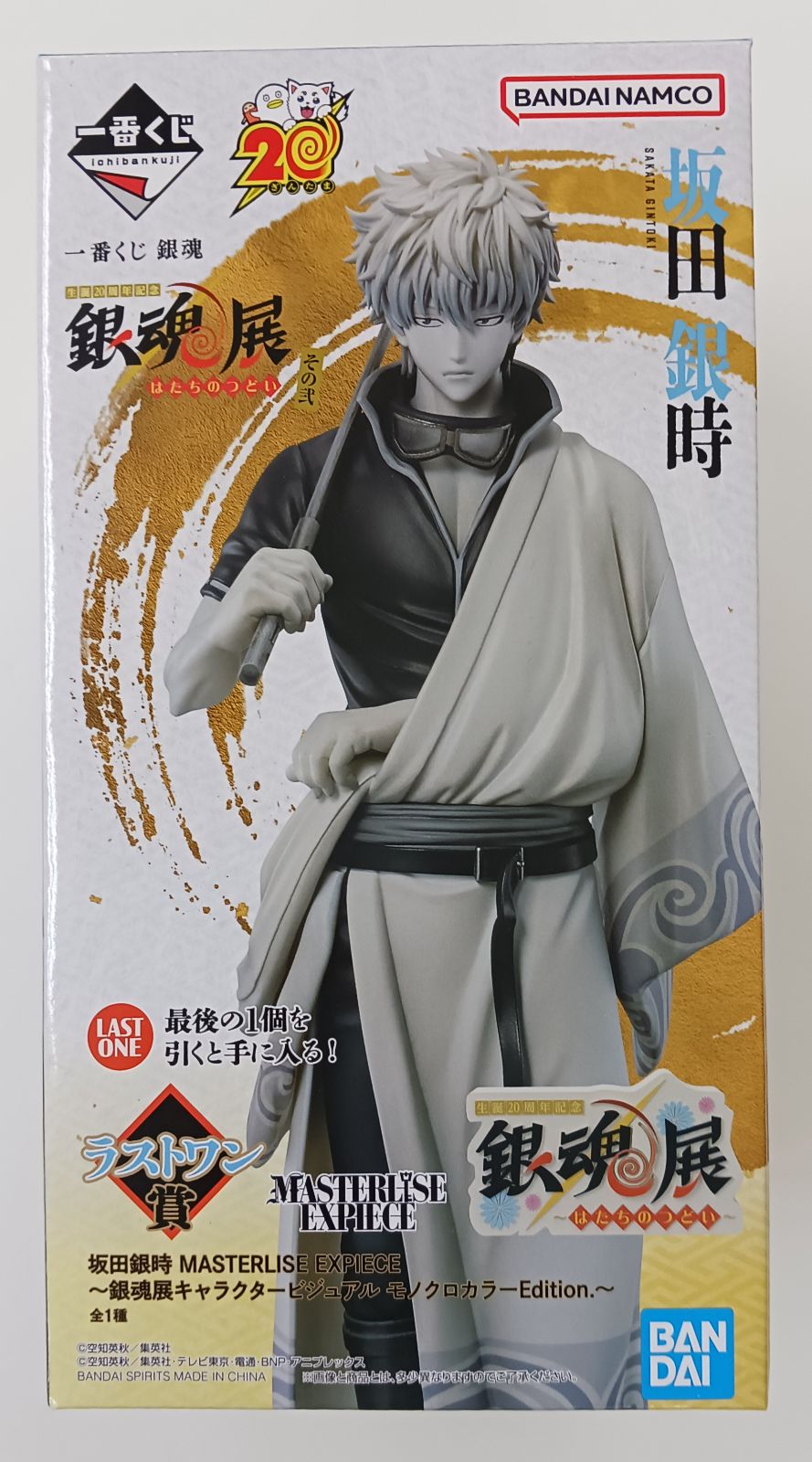 一番くじ 銀魂 生誕20周年記念 銀魂展 ～はたちのつどい～ その弐 ラストワン賞 坂田銀時 MASTERLISE EXPIECE ～銀魂展キャラクタービジュアル モノクロカラーEdition.～