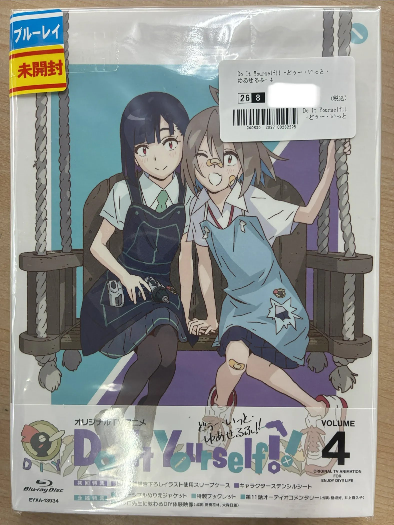 【未開封】Do It Yourself!! -どぅー・いっと・ゆあせるふ- 4 【ブルーレイ】