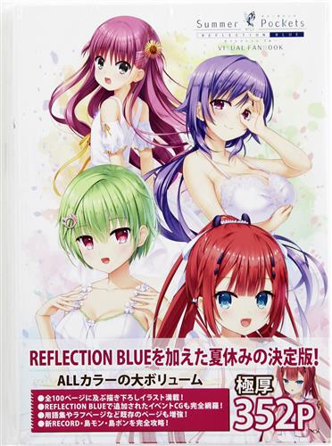 【未開封】Summer Pockets REFLECTION BLUE VISUAL FANBOOK