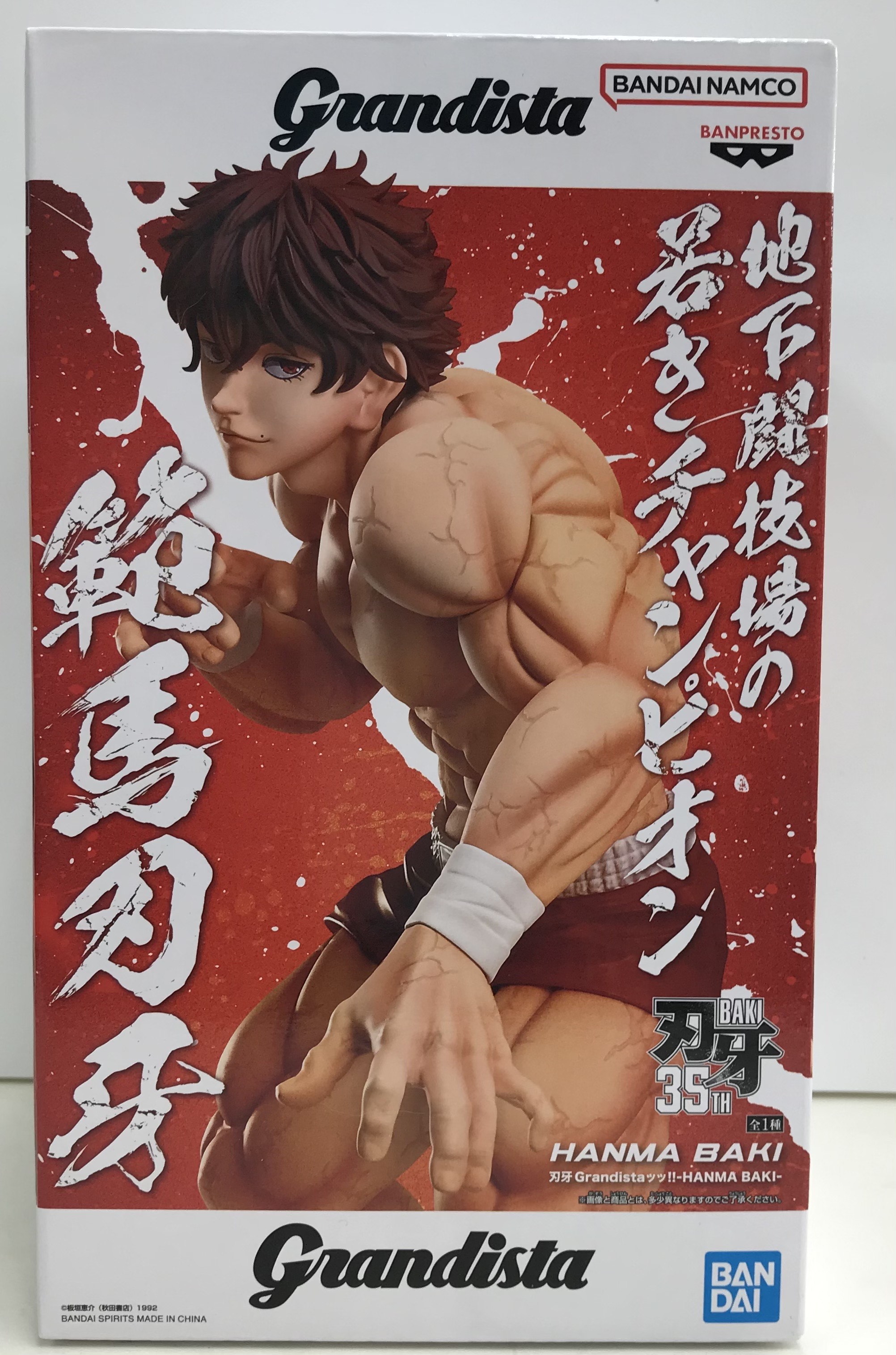 【未開封】刃牙 Grandistaッッ!!-HANMA BAKI-(範馬刃牙)