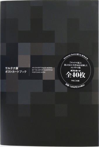 Ib ゲルテナ展 ポストカードブック