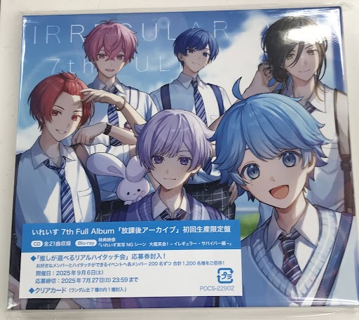 放課後アーカイブ Blu-ray付初回生産限定盤 [いれいす]